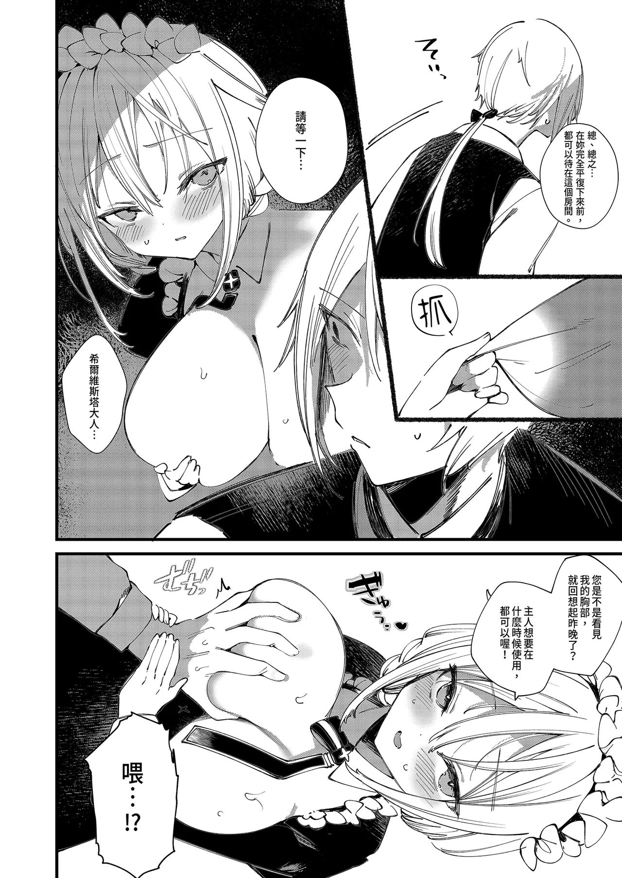 Page 26 of [111 Touban (1-gou)] Downer na Dekachichi Maid-san wa Oshioki Gohoushi o Onedari suru. ~Honshou wa Gehin de Dosukebe Sugiru Sekkyokuteki na Meshitsukai~ - maid of pure greed at knightley manor | 陰鬱巨乳女僕的主動求懲侍奉 [Chinese] [Decensored] [Digital]