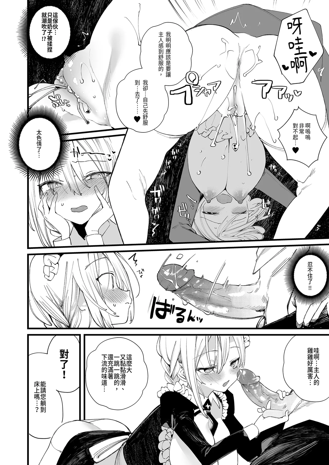 Page 32 of [111 Touban (1-gou)] Downer na Dekachichi Maid-san wa Oshioki Gohoushi o Onedari suru. ~Honshou wa Gehin de Dosukebe Sugiru Sekkyokuteki na Meshitsukai~ - maid of pure greed at knightley manor | 陰鬱巨乳女僕的主動求懲侍奉 [Chinese] [Decensored] [Digital]