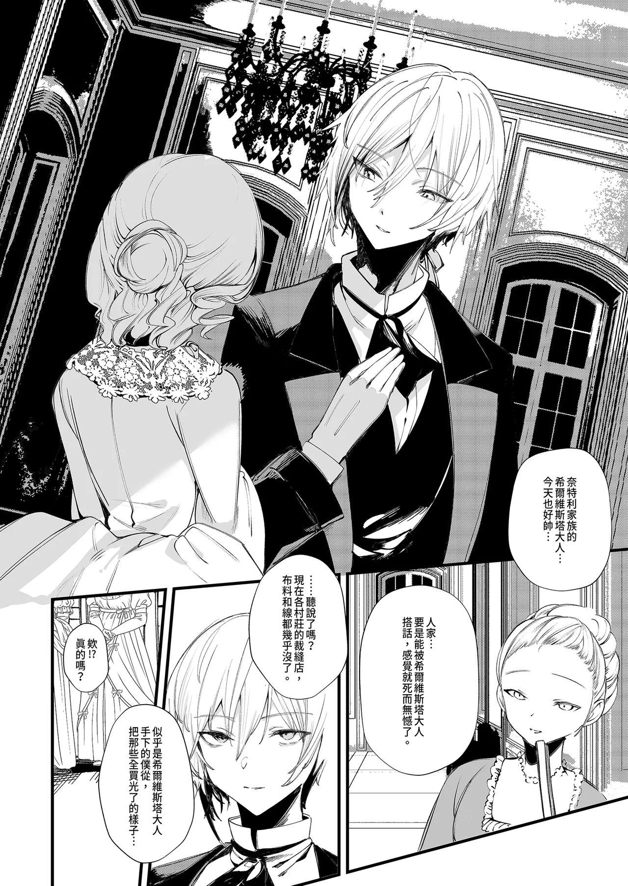 Page 6 of [111 Touban (1-gou)] Downer na Dekachichi Maid-san wa Oshioki Gohoushi o Onedari suru. ~Honshou wa Gehin de Dosukebe Sugiru Sekkyokuteki na Meshitsukai~ - maid of pure greed at knightley manor | 陰鬱巨乳女僕的主動求懲侍奉 [Chinese] [Decensored] [Digital]