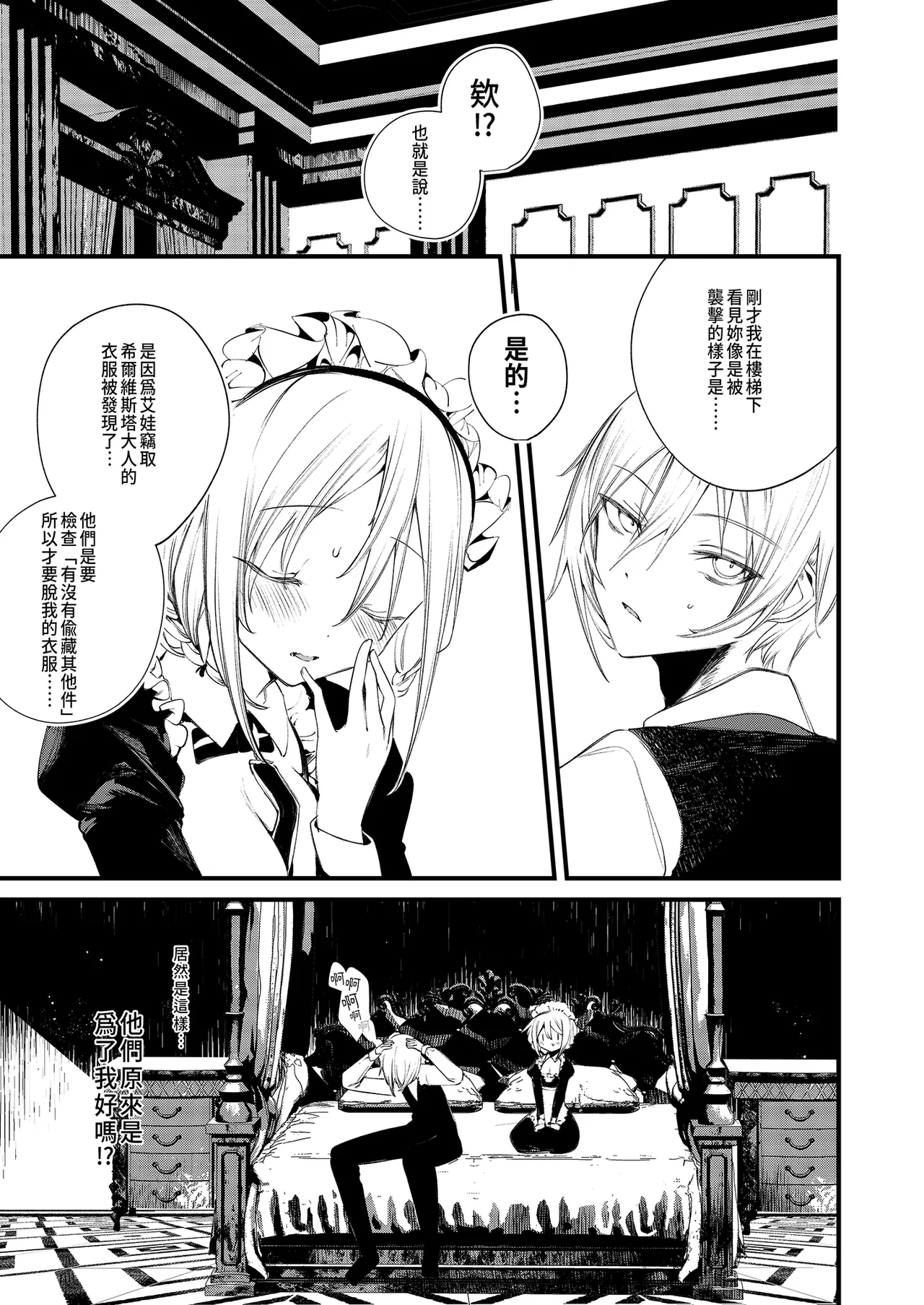 Page 61 of [111 Touban (1-gou)] Downer na Dekachichi Maid-san wa Oshioki Gohoushi o Onedari suru. ~Honshou wa Gehin de Dosukebe Sugiru Sekkyokuteki na Meshitsukai~ - maid of pure greed at knightley manor | 陰鬱巨乳女僕的主動求懲侍奉 [Chinese] [Decensored] [Digital]