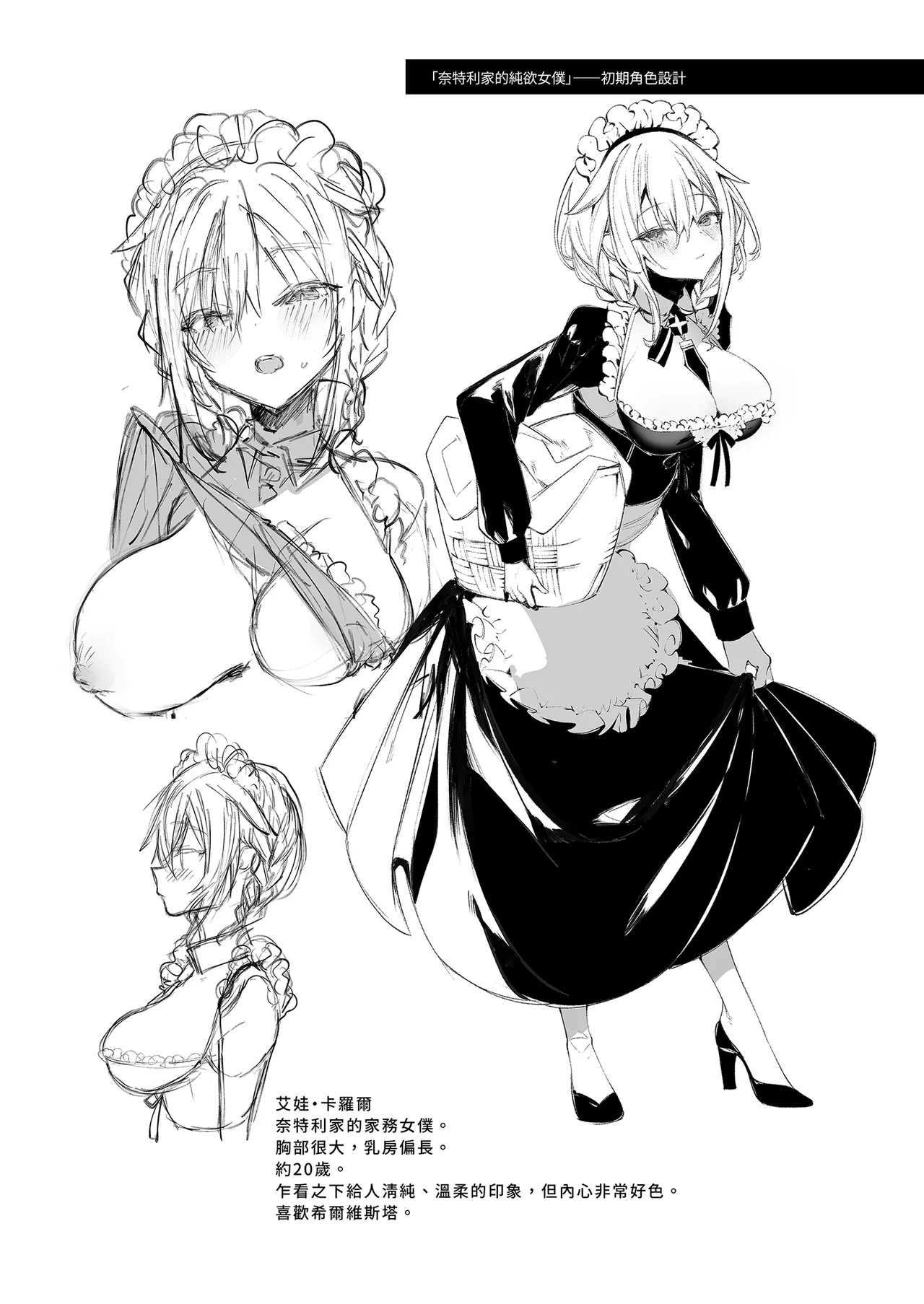 Page 63 of [111 Touban (1-gou)] Downer na Dekachichi Maid-san wa Oshioki Gohoushi o Onedari suru. ~Honshou wa Gehin de Dosukebe Sugiru Sekkyokuteki na Meshitsukai~ - maid of pure greed at knightley manor | 陰鬱巨乳女僕的主動求懲侍奉 [Chinese] [Decensored] [Digital]