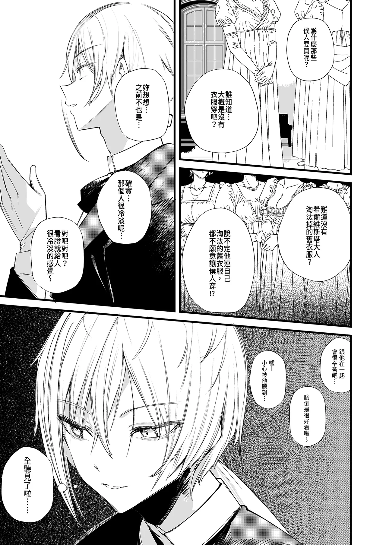 Page 7 of [111 Touban (1-gou)] Downer na Dekachichi Maid-san wa Oshioki Gohoushi o Onedari suru. ~Honshou wa Gehin de Dosukebe Sugiru Sekkyokuteki na Meshitsukai~ - maid of pure greed at knightley manor | 陰鬱巨乳女僕的主動求懲侍奉 [Chinese] [Decensored] [Digital]