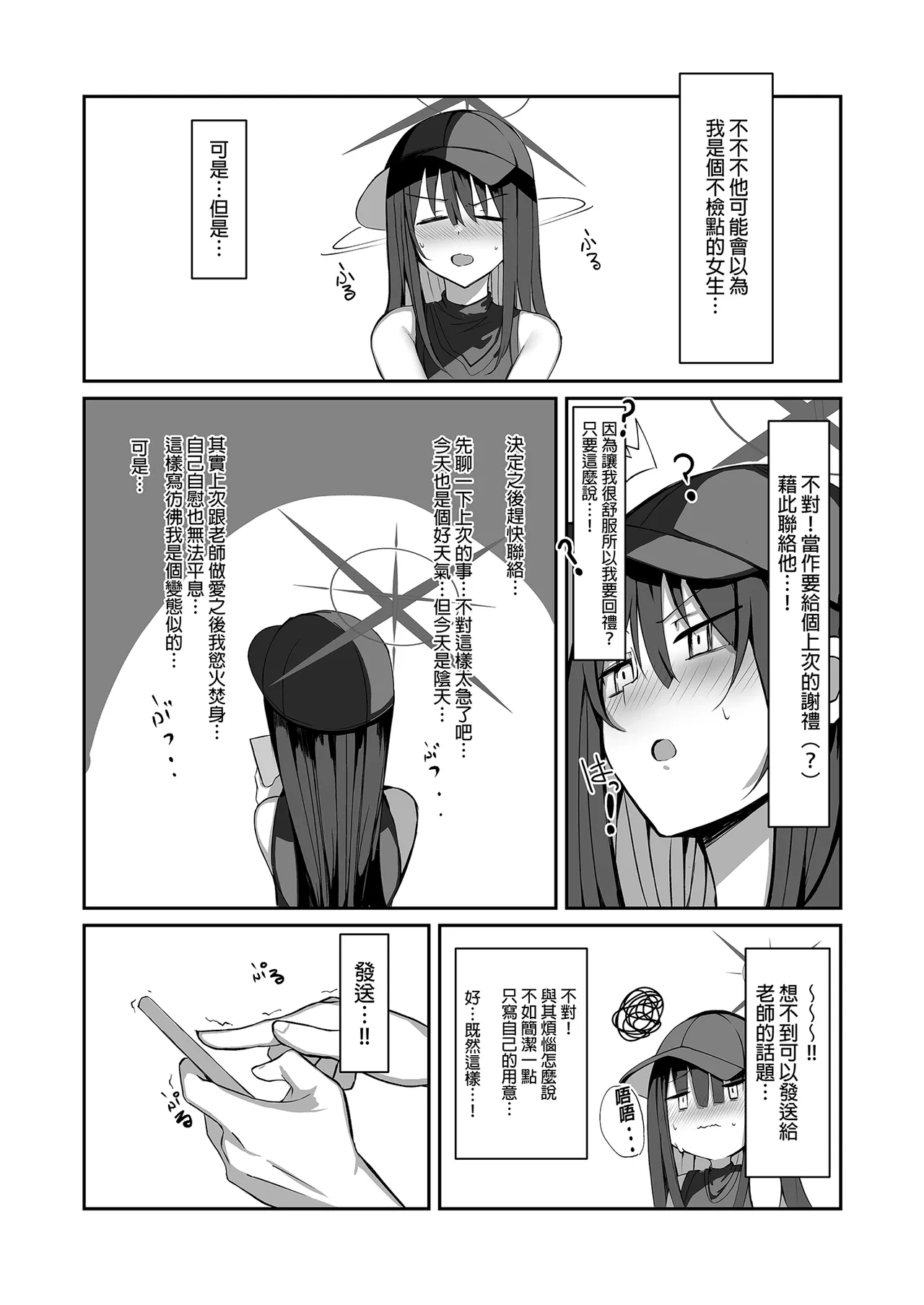Page 29 of [Muoto Lab (Muoto)] DeliHeal Yondara Saori ga Kite Sono Mama Ecchi Suru Hon Soushuuhen - Saori no Dosukebe Hon | 叫了外送妹來的卻是沙織於是便將計就計 總集篇 (Blue Archive) [Chinese] [Decensored] [Digital]
