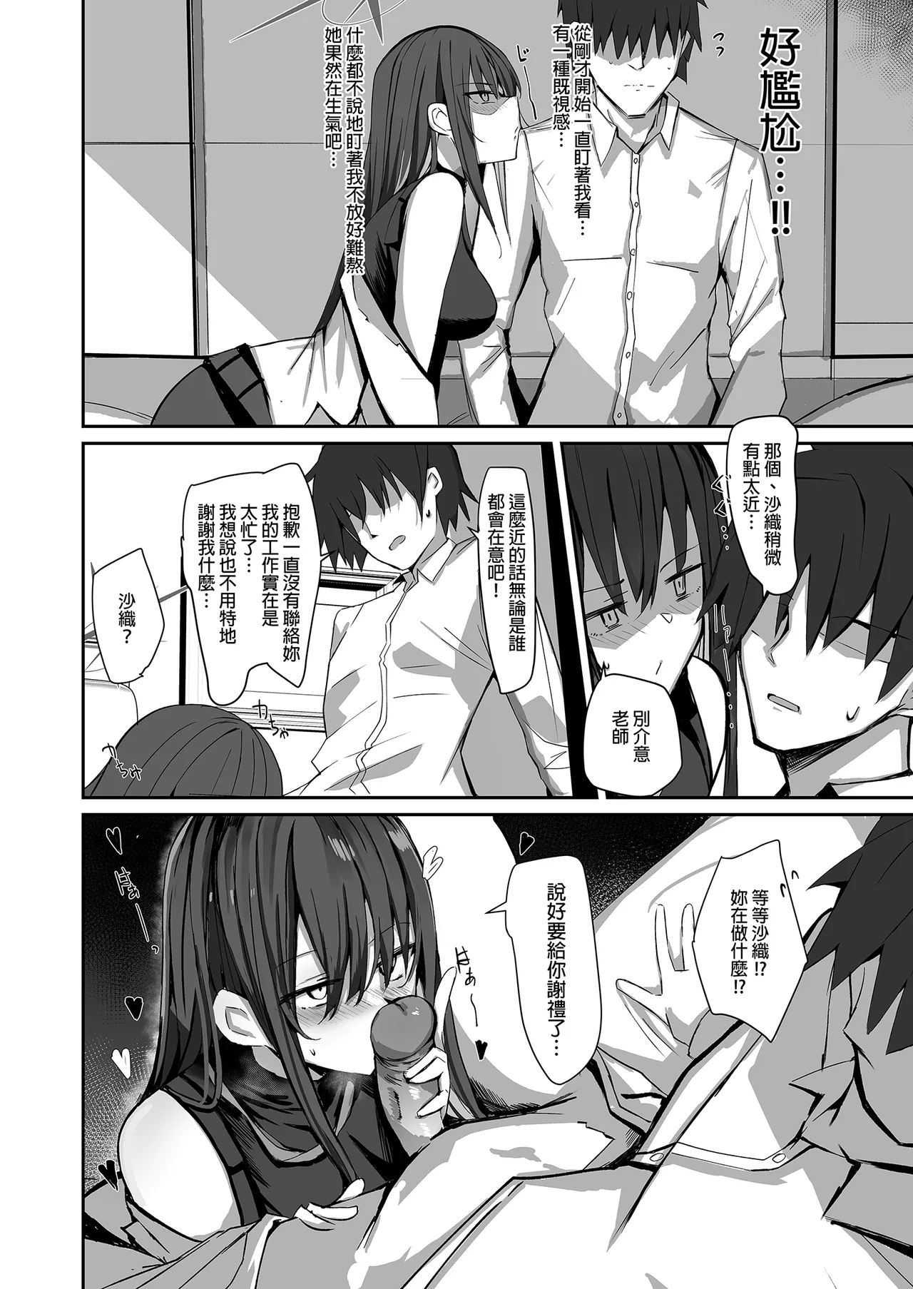 Page 32 of [Muoto Lab (Muoto)] DeliHeal Yondara Saori ga Kite Sono Mama Ecchi Suru Hon Soushuuhen - Saori no Dosukebe Hon | 叫了外送妹來的卻是沙織於是便將計就計 總集篇 (Blue Archive) [Chinese] [Decensored] [Digital]