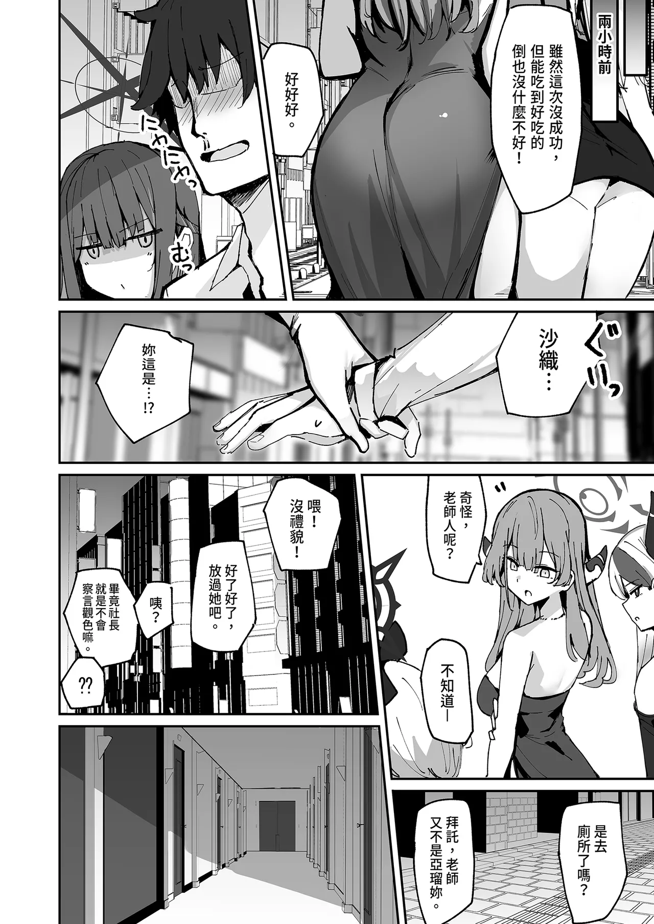 Page 52 of [Muoto Lab (Muoto)] DeliHeal Yondara Saori ga Kite Sono Mama Ecchi Suru Hon Soushuuhen - Saori no Dosukebe Hon | 叫了外送妹來的卻是沙織於是便將計就計 總集篇 (Blue Archive) [Chinese] [Decensored] [Digital]