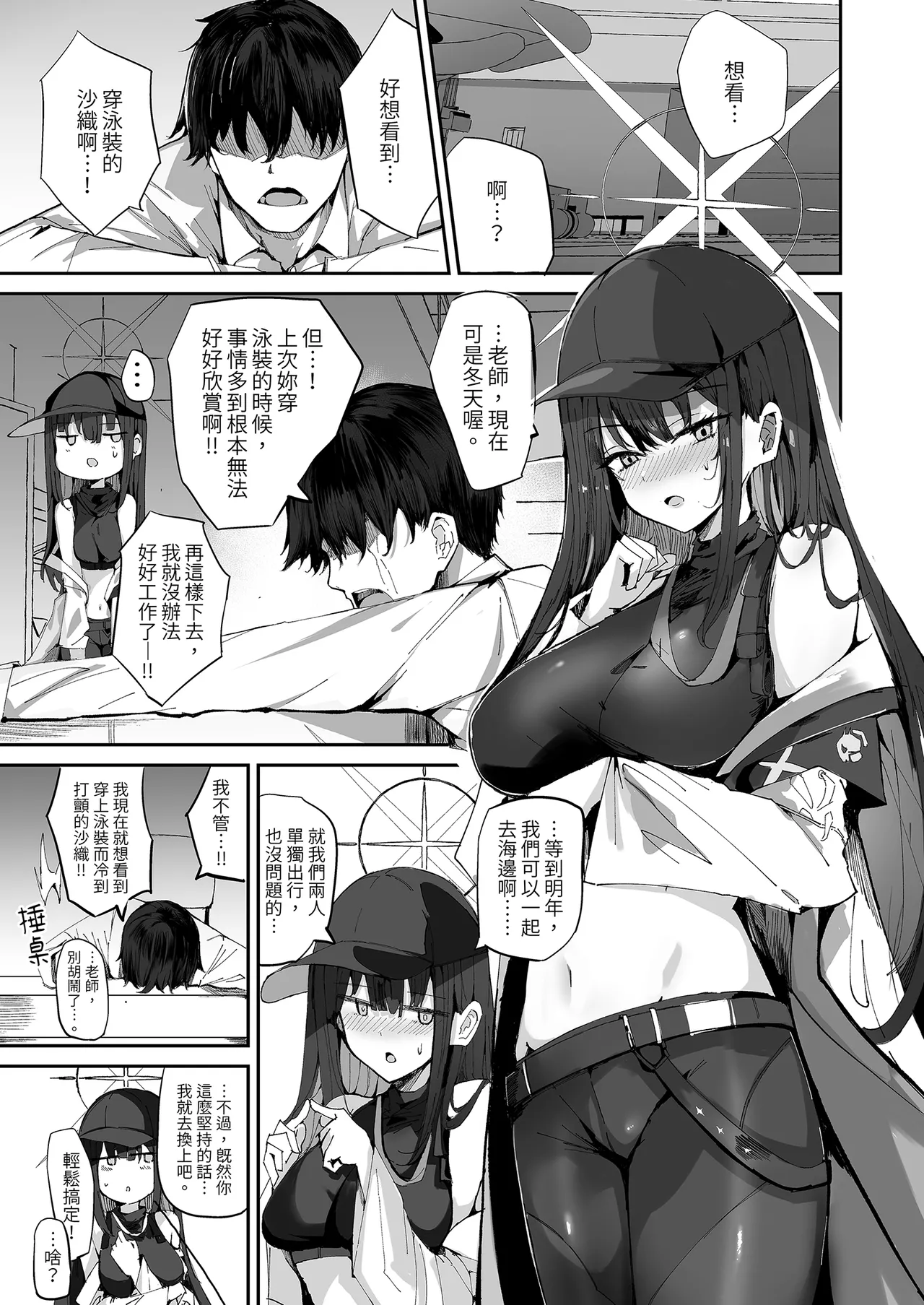 Page 69 of [Muoto Lab (Muoto)] DeliHeal Yondara Saori ga Kite Sono Mama Ecchi Suru Hon Soushuuhen - Saori no Dosukebe Hon | 叫了外送妹來的卻是沙織於是便將計就計 總集篇 (Blue Archive) [Chinese] [Decensored] [Digital]