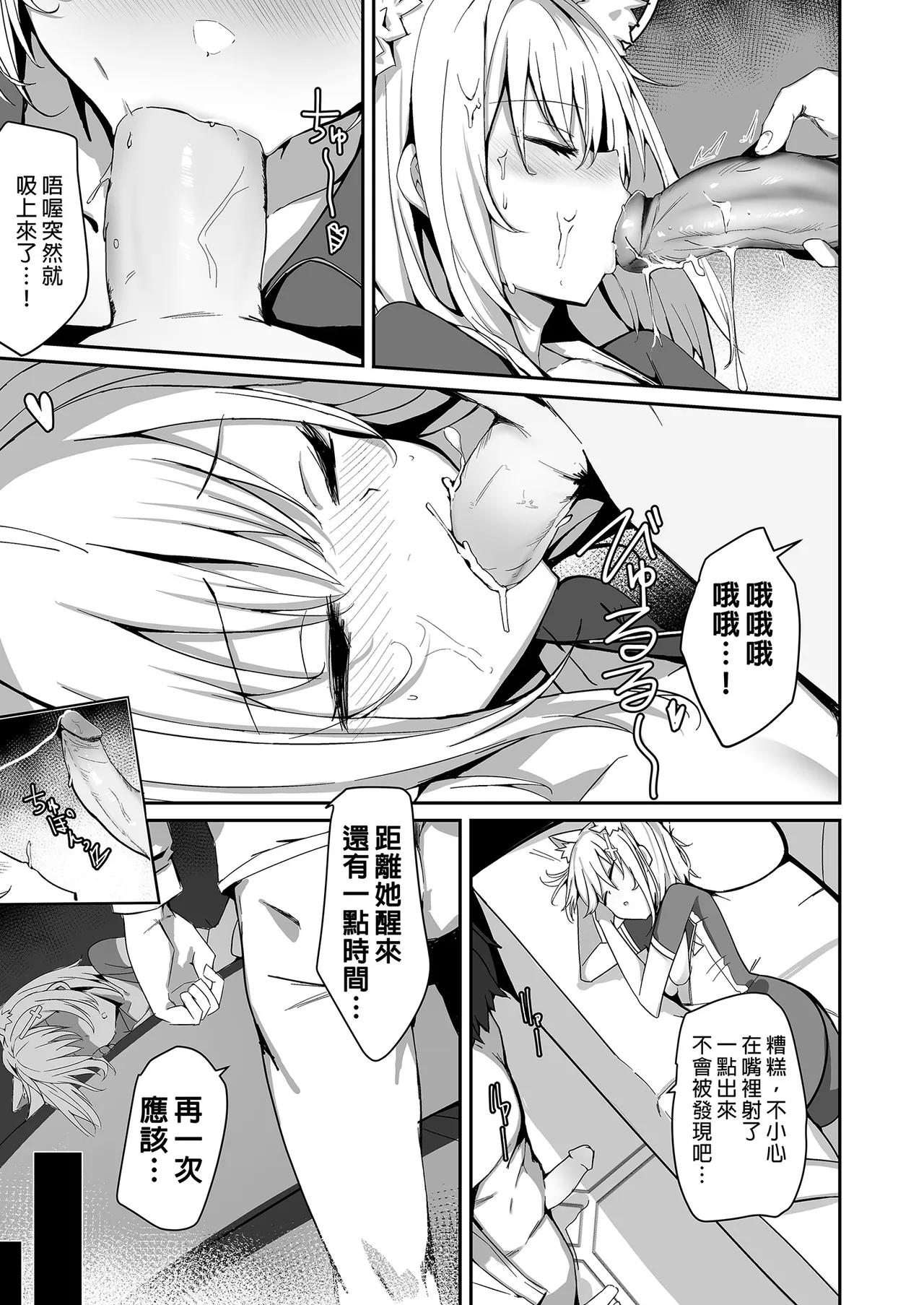 Page 87 of [Muoto Lab (Muoto)] DeliHeal Yondara Saori ga Kite Sono Mama Ecchi Suru Hon Soushuuhen - Saori no Dosukebe Hon | 叫了外送妹來的卻是沙織於是便將計就計 總集篇 (Blue Archive) [Chinese] [Decensored] [Digital]