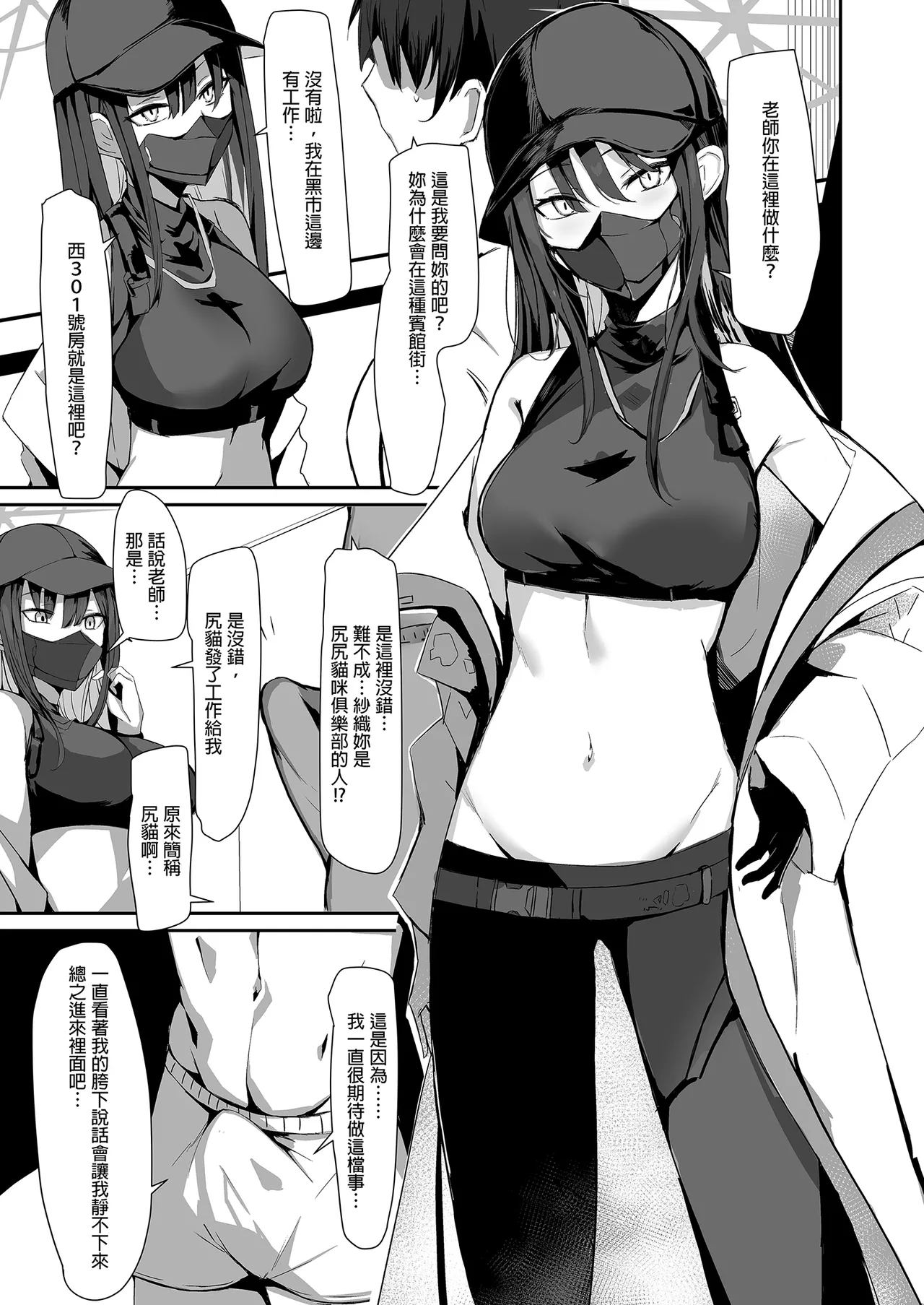 Page 9 of [Muoto Lab (Muoto)] DeliHeal Yondara Saori ga Kite Sono Mama Ecchi Suru Hon Soushuuhen - Saori no Dosukebe Hon | 叫了外送妹來的卻是沙織於是便將計就計 總集篇 (Blue Archive) [Chinese] [Decensored] [Digital]