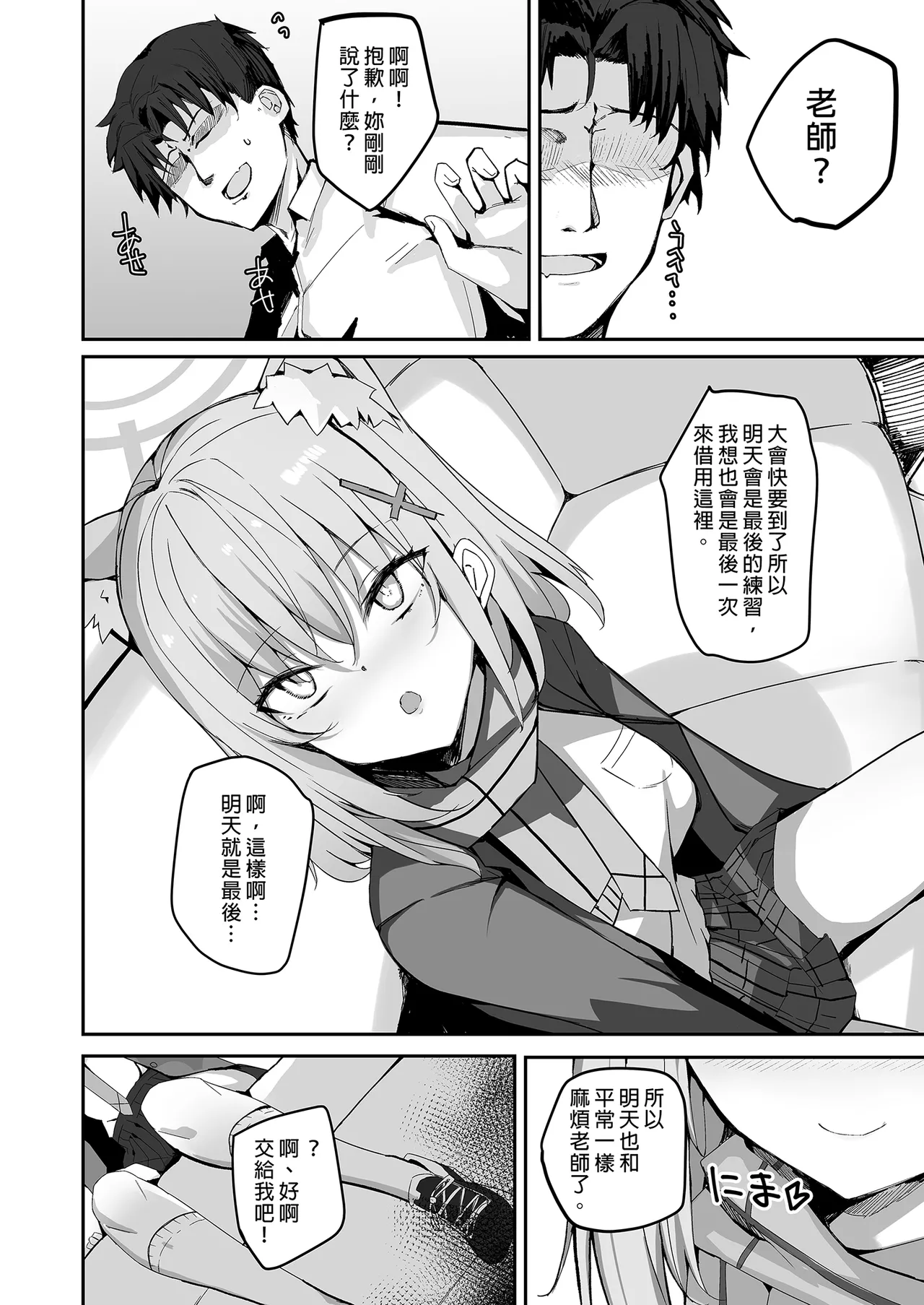 Page 90 of [Muoto Lab (Muoto)] DeliHeal Yondara Saori ga Kite Sono Mama Ecchi Suru Hon Soushuuhen - Saori no Dosukebe Hon | 叫了外送妹來的卻是沙織於是便將計就計 總集篇 (Blue Archive) [Chinese] [Decensored] [Digital]