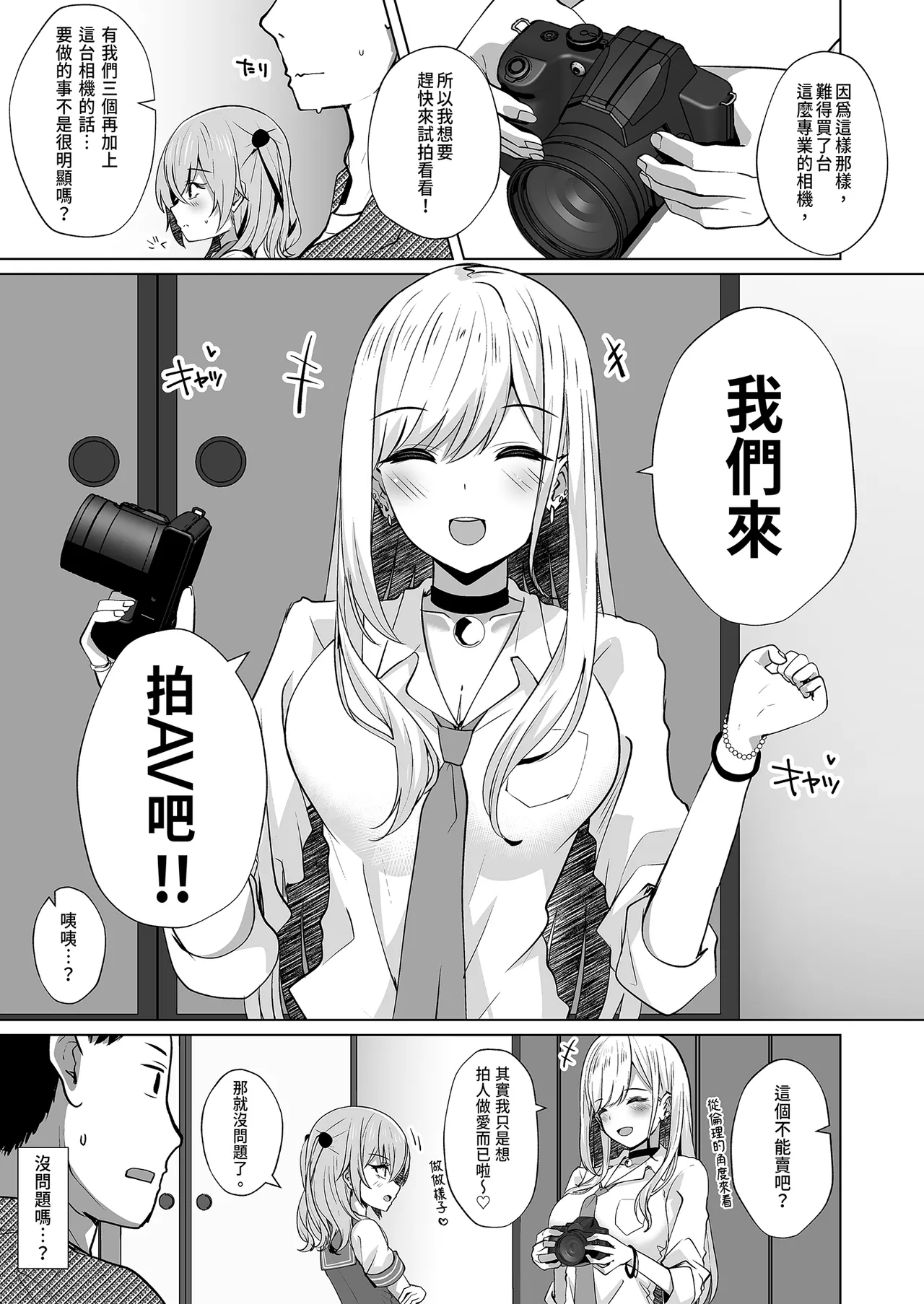 Page 3 of [Sakura Garden (Shirosuzu)] Hokomi 0 Yen Kosu Pako Satsueikai.mp4 | 0元服務性愛COSPLAYER拍攝會.mp4 (Sono Bisque Doll wa Koi o Suru) [Chinese] [Decensored] [Digital]