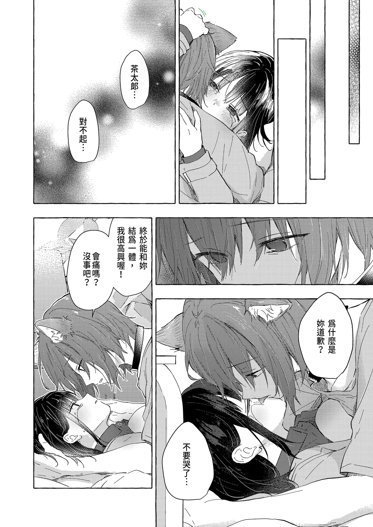 Page 32 of Ningen ni natta Boku to Kimi to no 4-nenkan | 成為人類的我與你的四年時光1