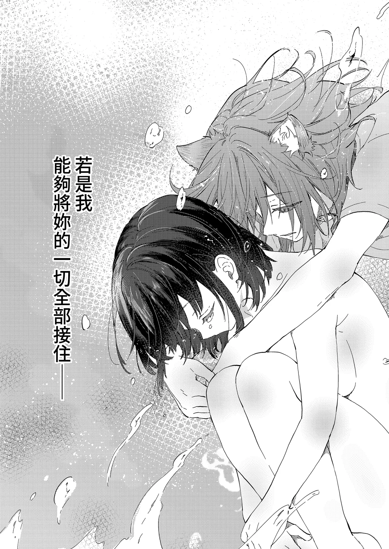 Page 7 of Ningen ni natta Boku to Kimi to no 4-nenkan | 成為人類的我與你的四年時光1