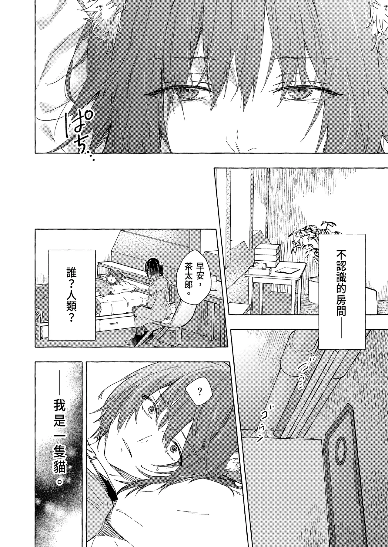 Page 8 of Ningen ni natta Boku to Kimi to no 4-nenkan | 成為人類的我與你的四年時光1