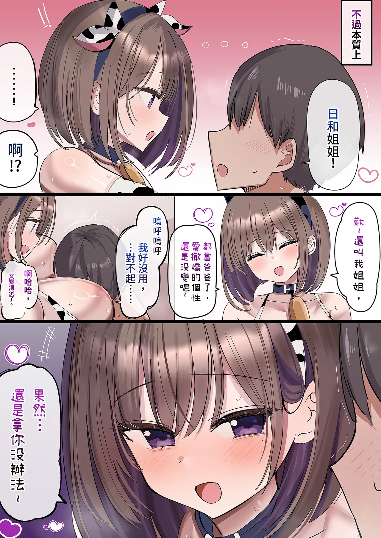 2-Ko Ue no Kateikyoushi no Onee-chan to Takusan Ecchi suru Hanashi | 和家教姐姐盡情色色 page 89 full