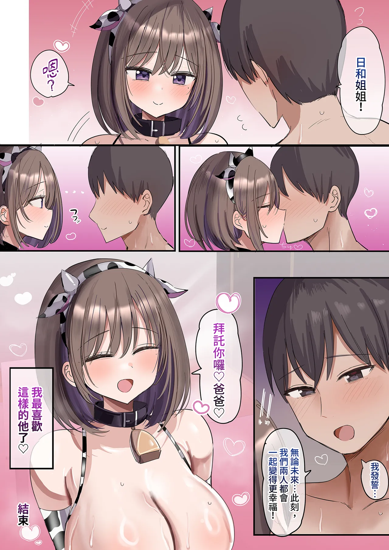 2-Ko Ue no Kateikyoushi no Onee-chan to Takusan Ecchi suru Hanashi | 和家教姐姐盡情色色 page 94 full