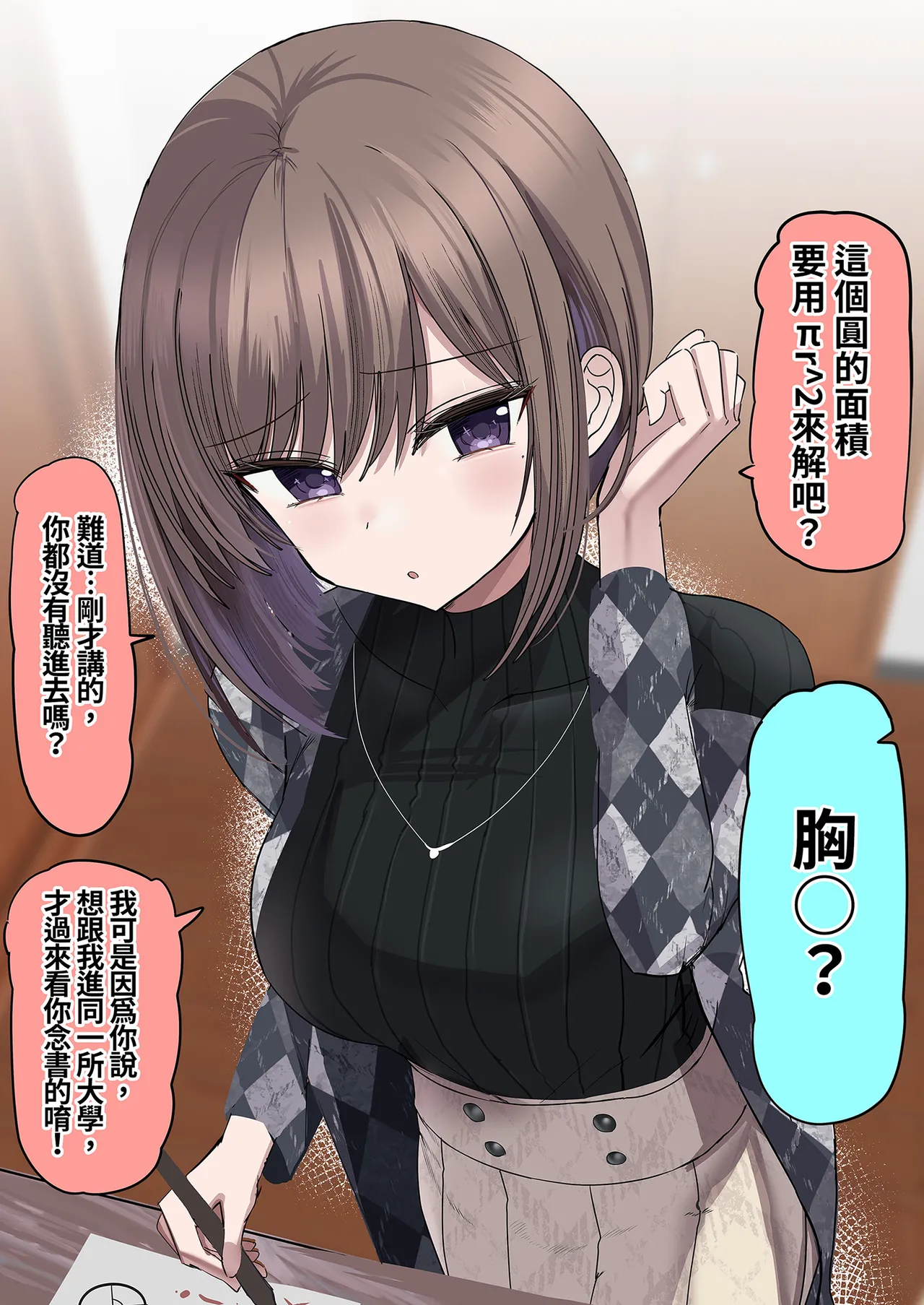 2-Ko Ue no Kateikyoushi no Onee-chan to Takusan Ecchi suru Hanashi | 和家教姐姐盡情色色 page 96 full