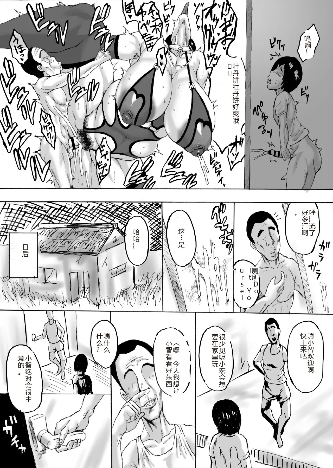 Page 19 of Mamarele crying and twisting