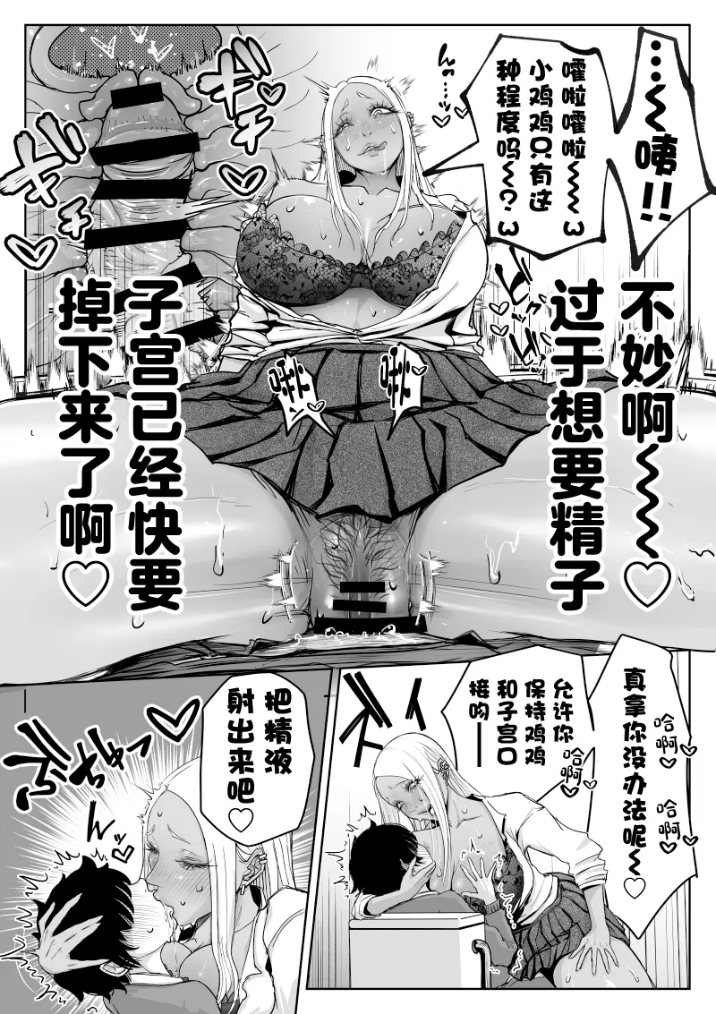 Dekai Kuro Gal ni Shiborareru. page 12 full