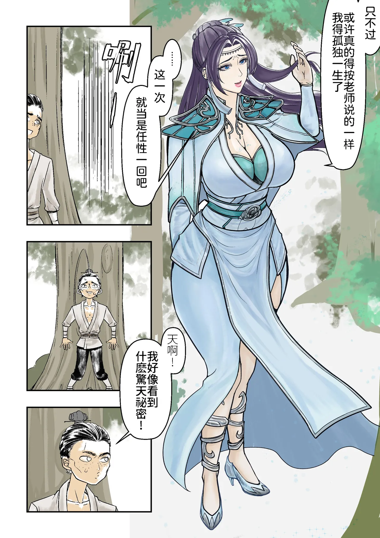 Page 1 of [hikariyo]Ding Pin Dou Po / Battle Through the Heavens: Yun Yun Chapter, Part 1" - Updating