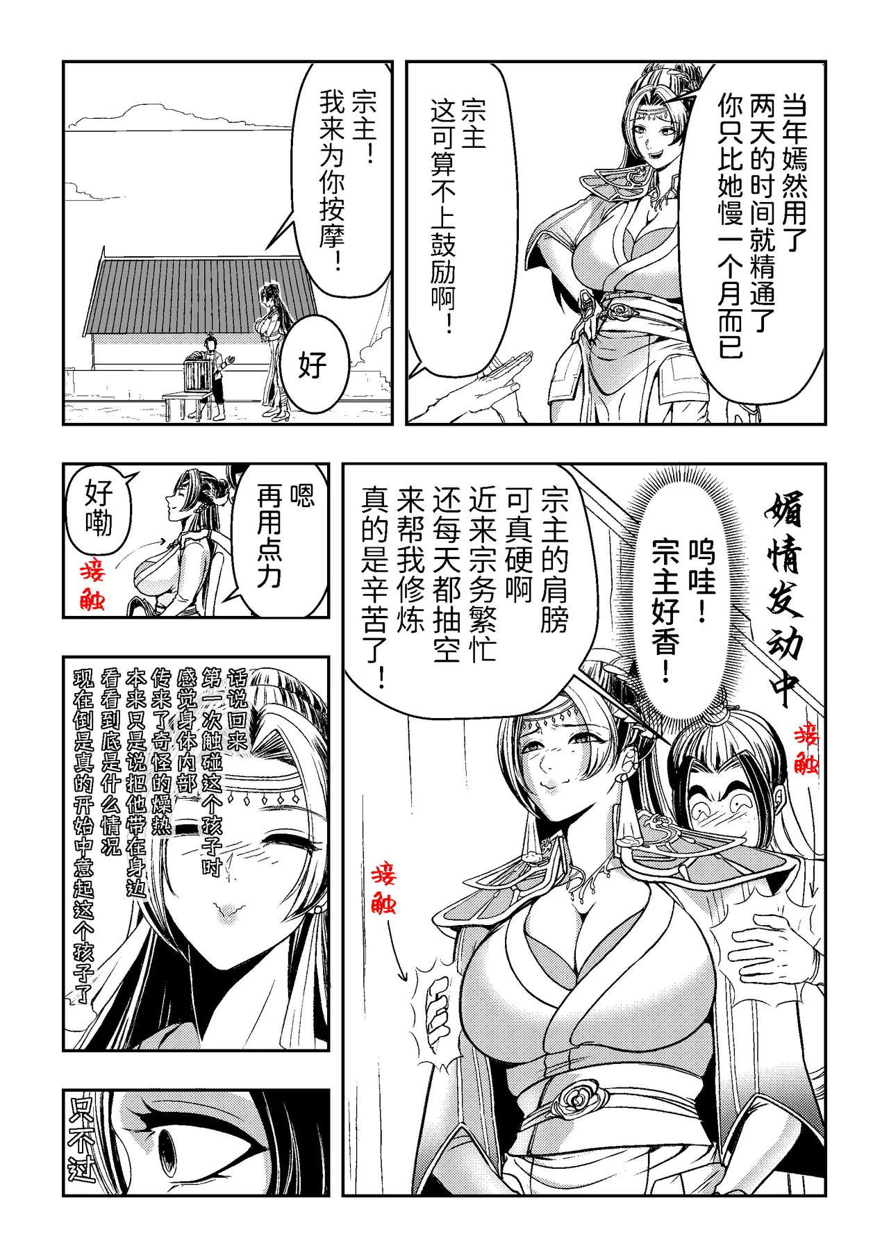 Page 12 of [hikariyo]Ding Pin Dou Po / Battle Through the Heavens: Yun Yun Chapter, Part 1" - Updating