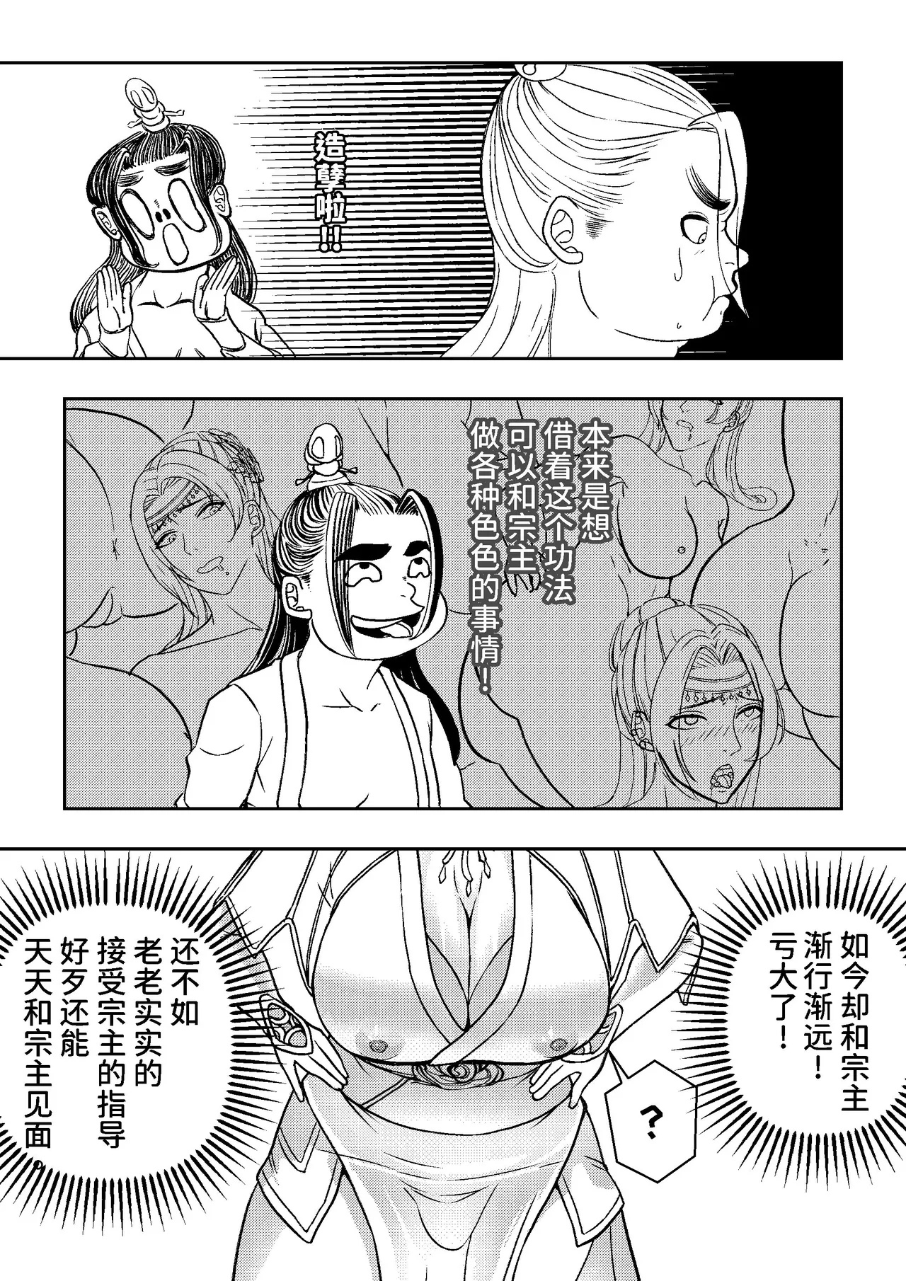Page 19 of [hikariyo]Ding Pin Dou Po / Battle Through the Heavens: Yun Yun Chapter, Part 1" - Updating
