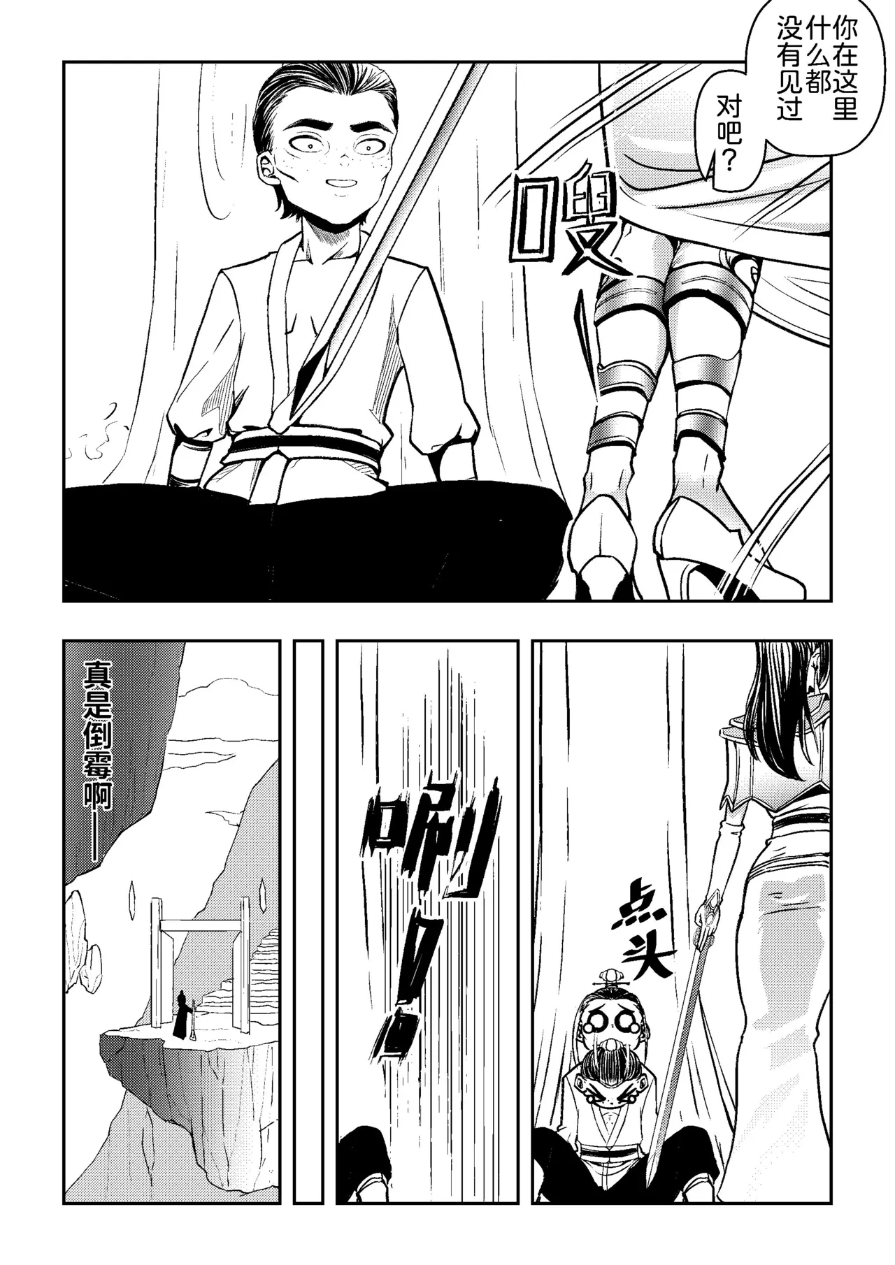 Page 2 of Ding Pin Dou Po / Battle Through the Heavens: Yun Yun Chapter, Part 1" - Updating