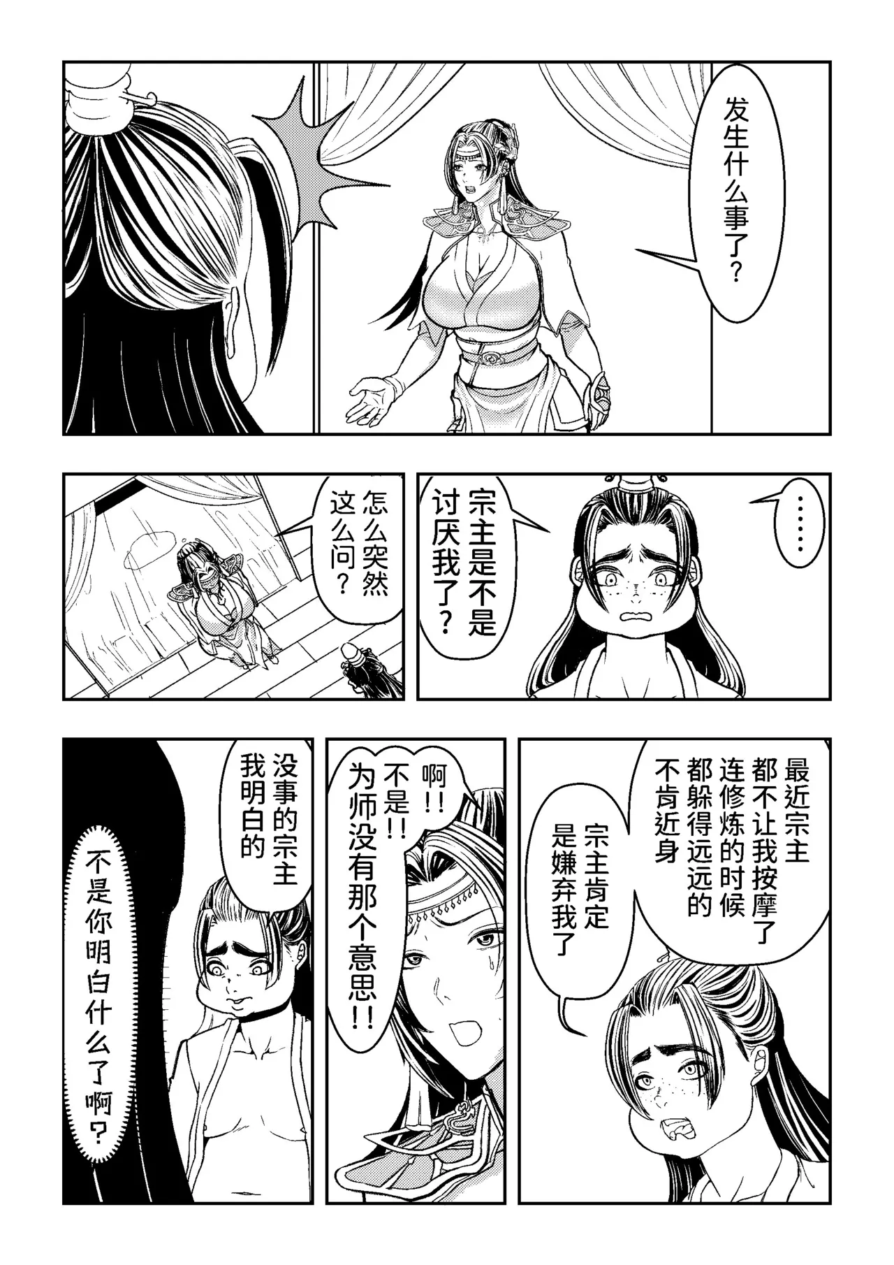 Page 20 of [hikariyo]Ding Pin Dou Po / Battle Through the Heavens: Yun Yun Chapter, Part 1" - Updating