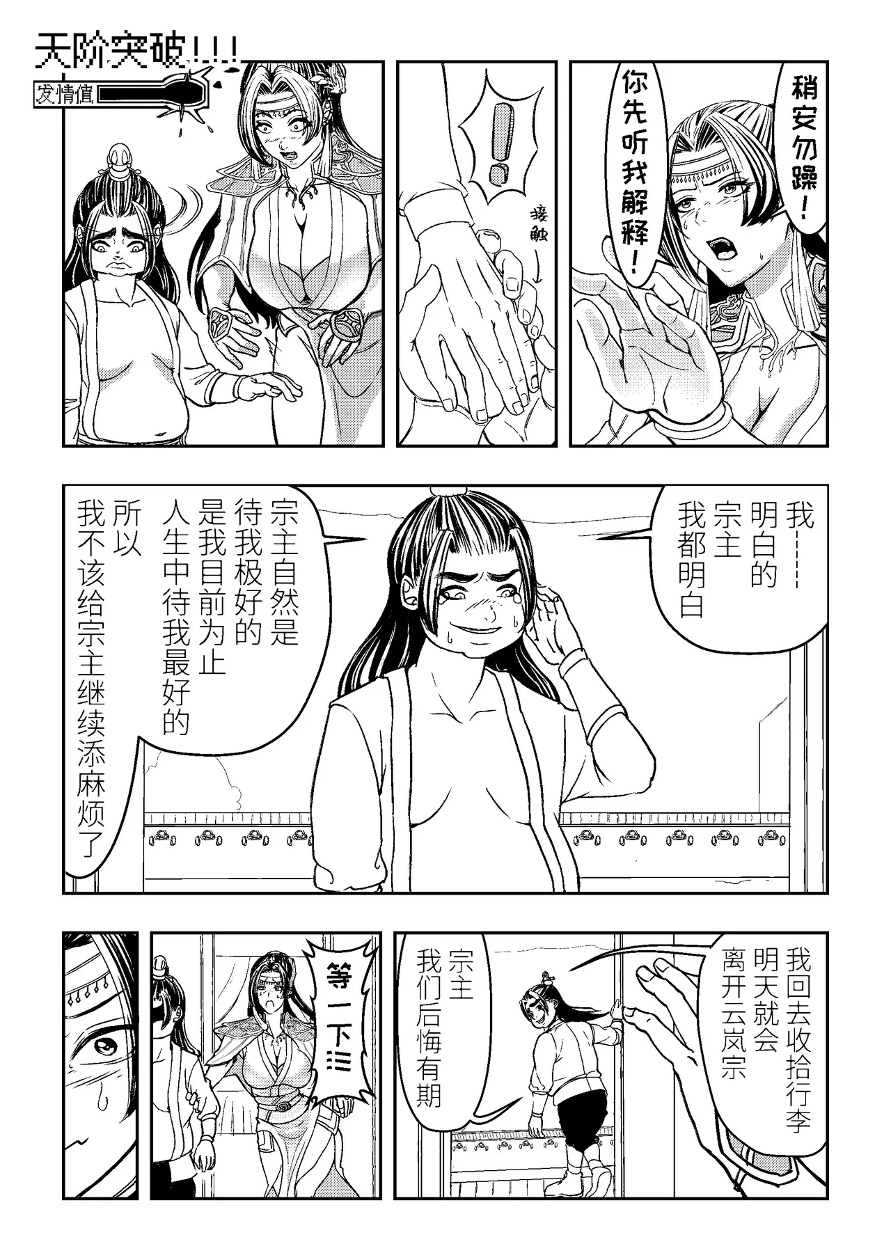 Page 21 of [hikariyo]Ding Pin Dou Po / Battle Through the Heavens: Yun Yun Chapter, Part 1" - Updating