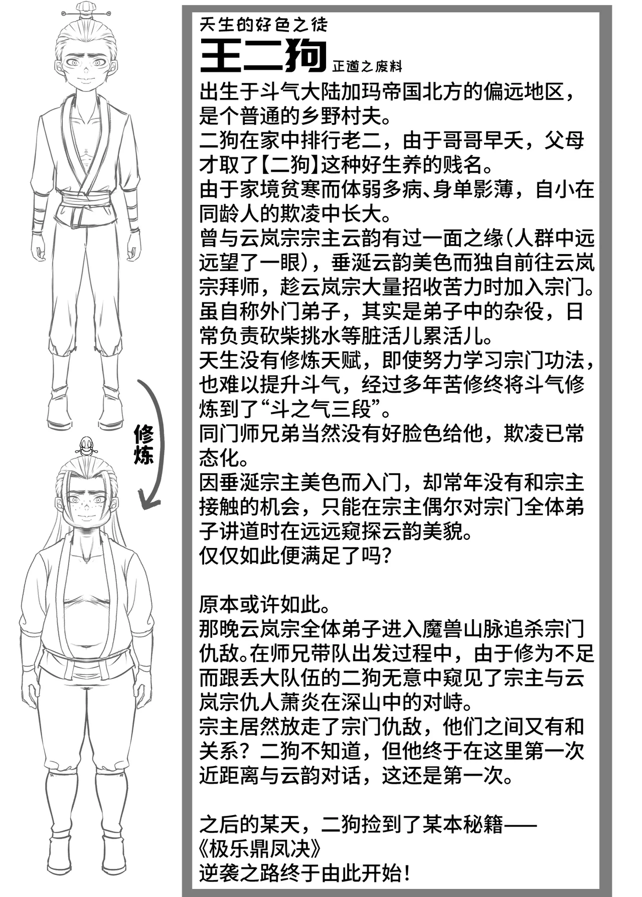 Page 22 of [hikariyo]Ding Pin Dou Po / Battle Through the Heavens: Yun Yun Chapter, Part 1" - Updating