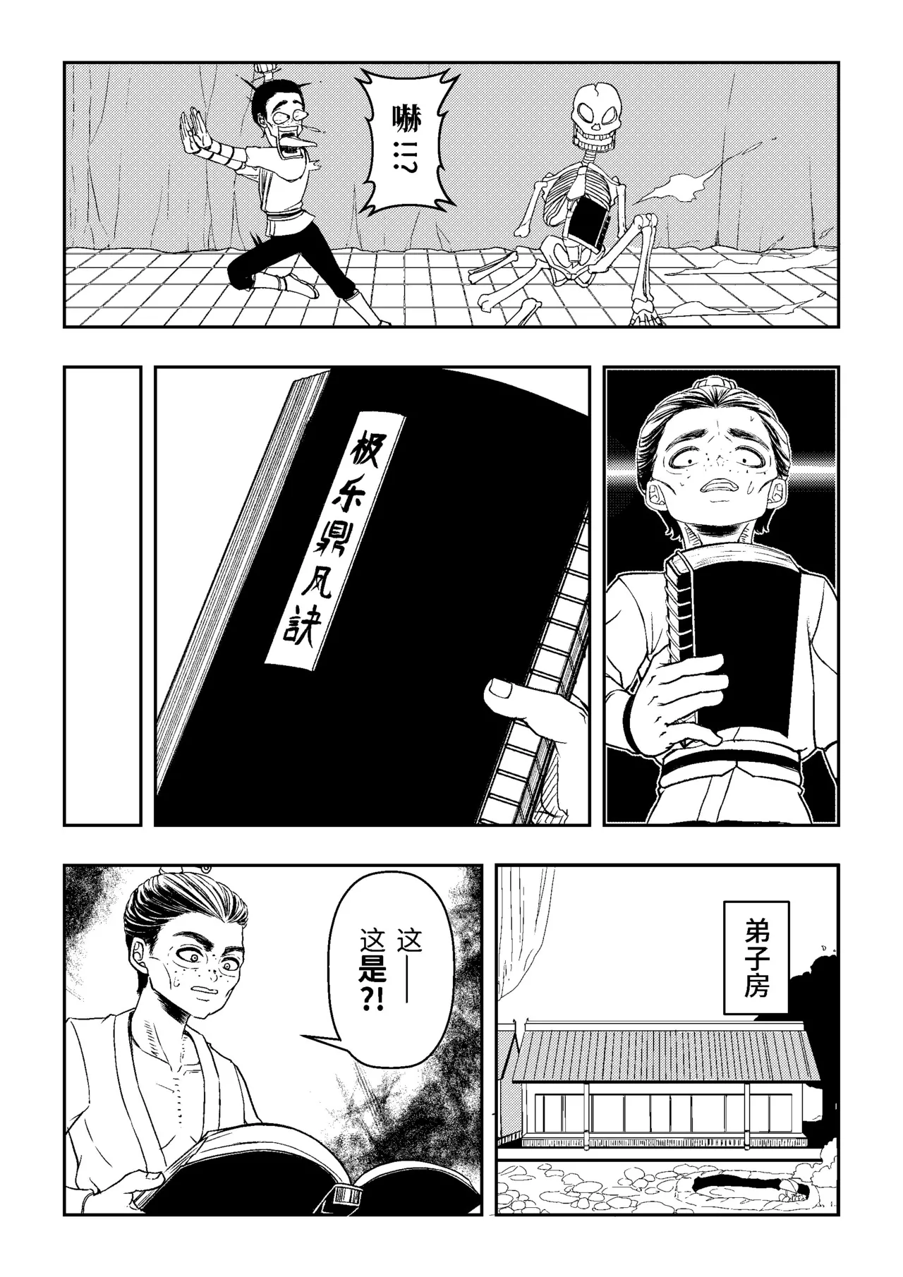 Page 4 of Ding Pin Dou Po / Battle Through the Heavens: Yun Yun Chapter, Part 1" - Updating