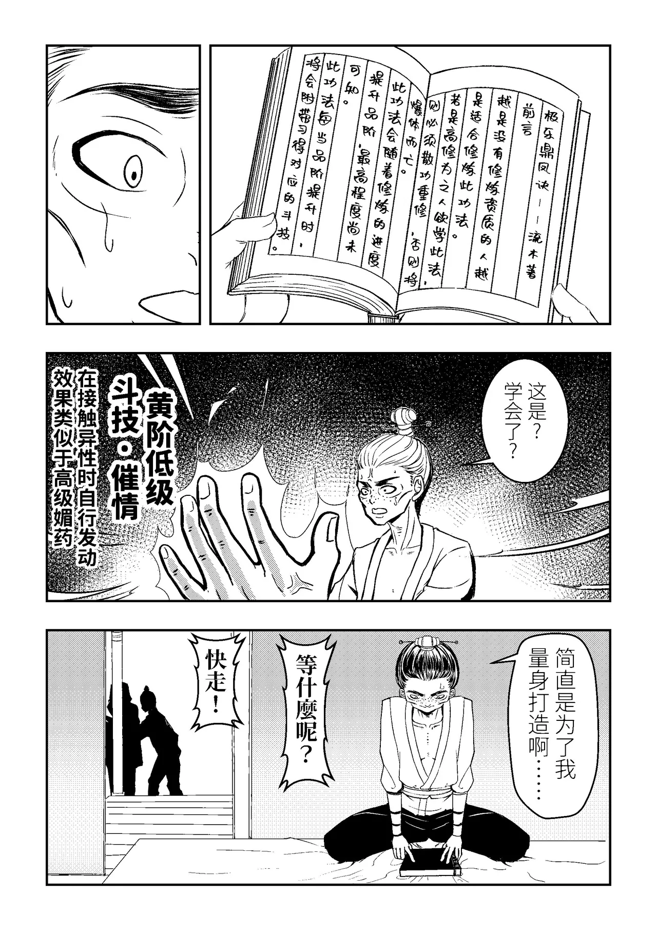 Page 5 of [hikariyo]Ding Pin Dou Po / Battle Through the Heavens: Yun Yun Chapter, Part 1" - Updating