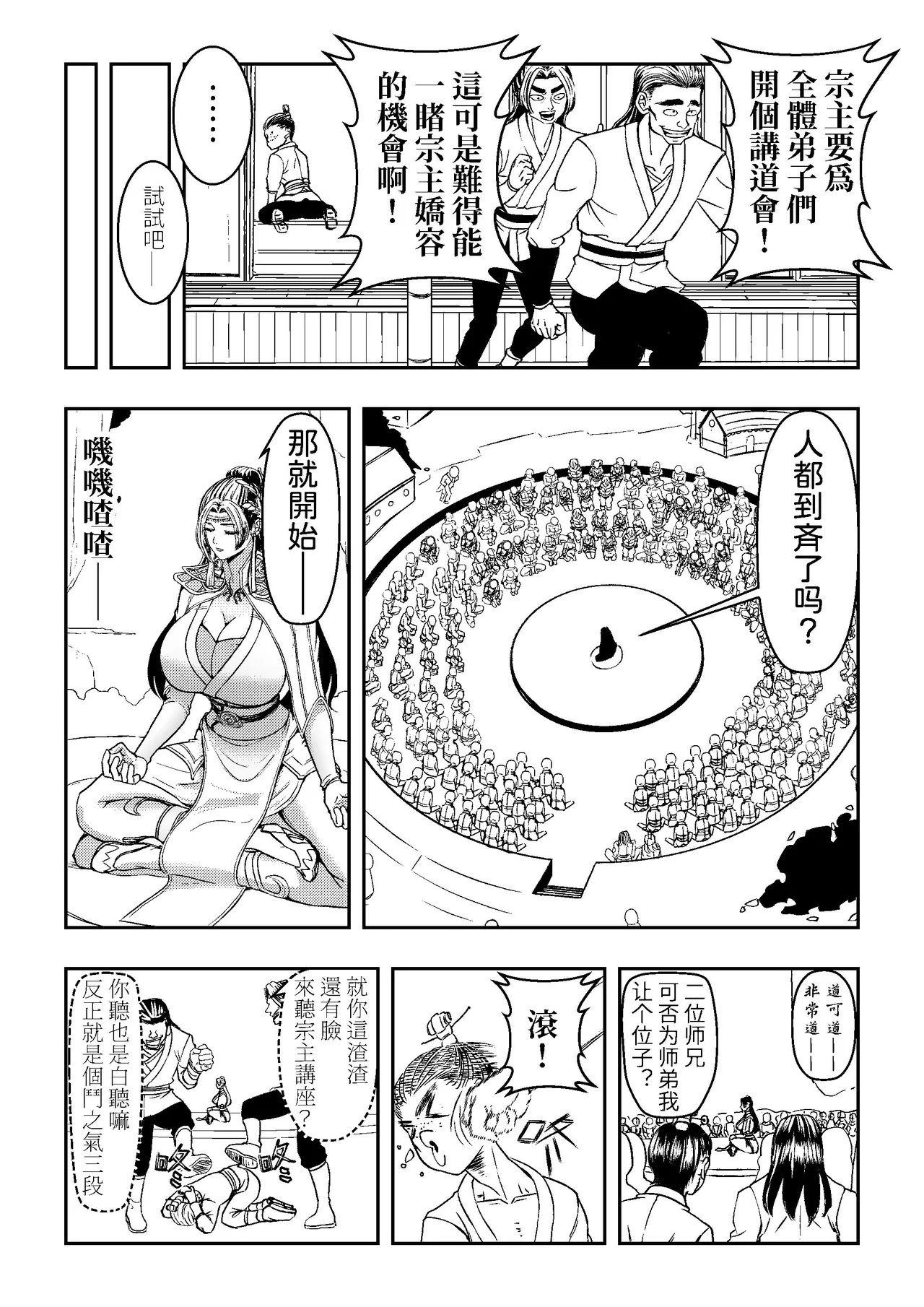 Page 6 of [hikariyo]Ding Pin Dou Po / Battle Through the Heavens: Yun Yun Chapter, Part 1" - Updating