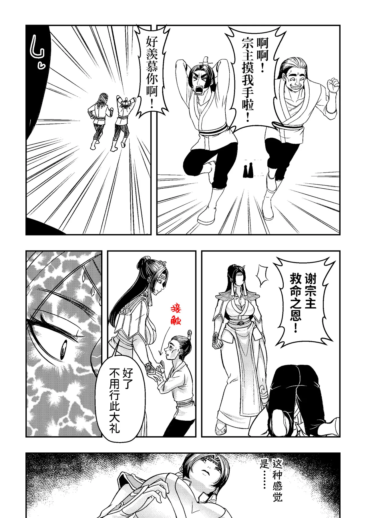 Page 9 of [hikariyo]Ding Pin Dou Po / Battle Through the Heavens: Yun Yun Chapter, Part 1" - Updating