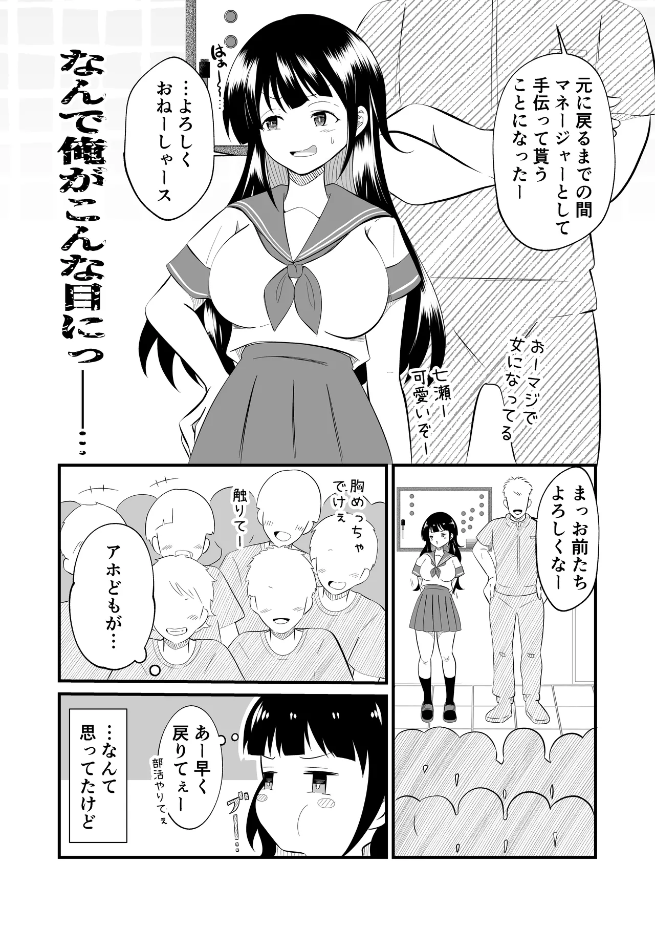 Page 4 of [MaruMomo] TS YouCha Ore、Bukatsu Danshi no Seishori Omocha ni saremashita