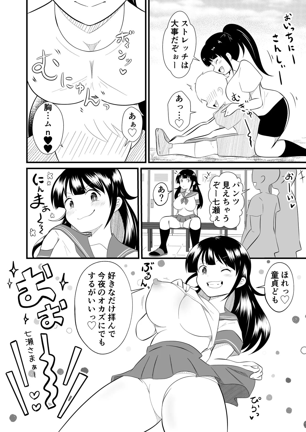 Page 6 of [MaruMomo] TS YouCha Ore、Bukatsu Danshi no Seishori Omocha ni saremashita
