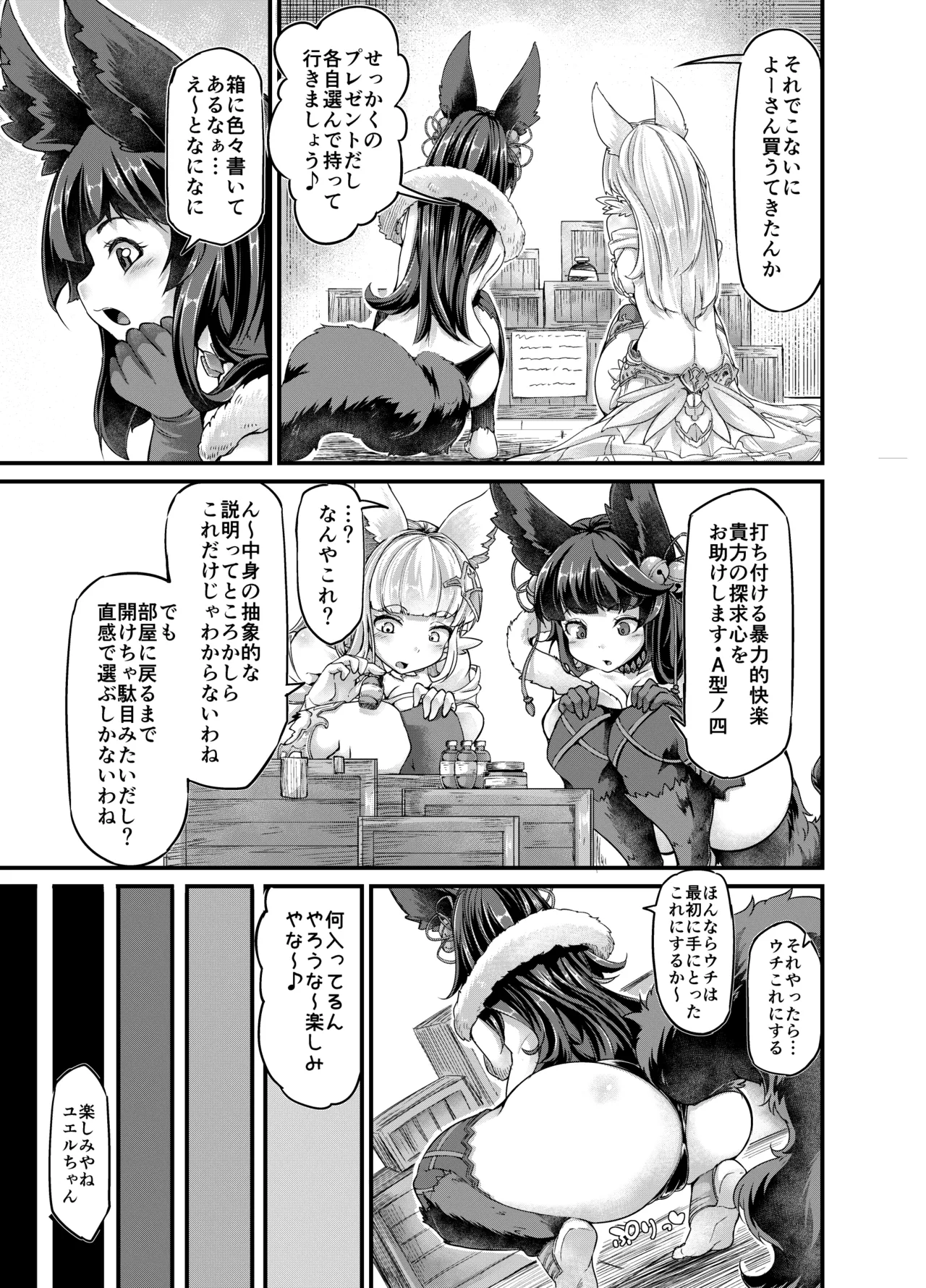Osora no Erune to Shokushu-san page 6 full