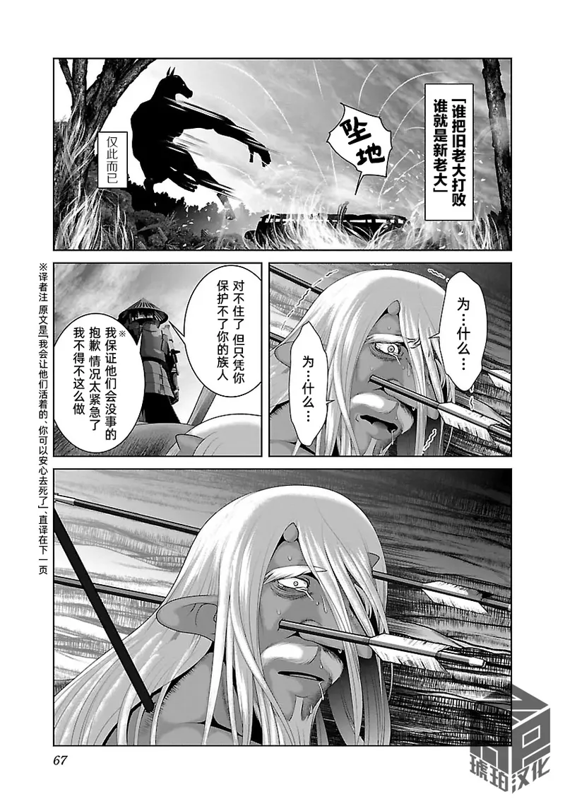 Page 71 of Kagakuteki ni Sonzai Shiuru Creature Musume no Kansatsu Nisshi 8｜科学存在的人外娘观察日记 8