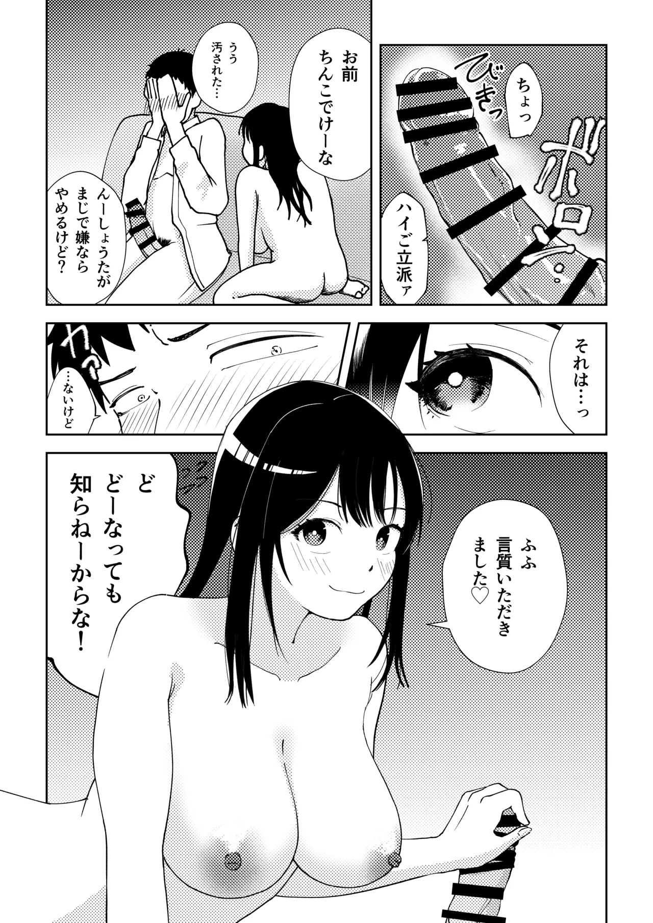 TS shitara yaritai koto page 13 full