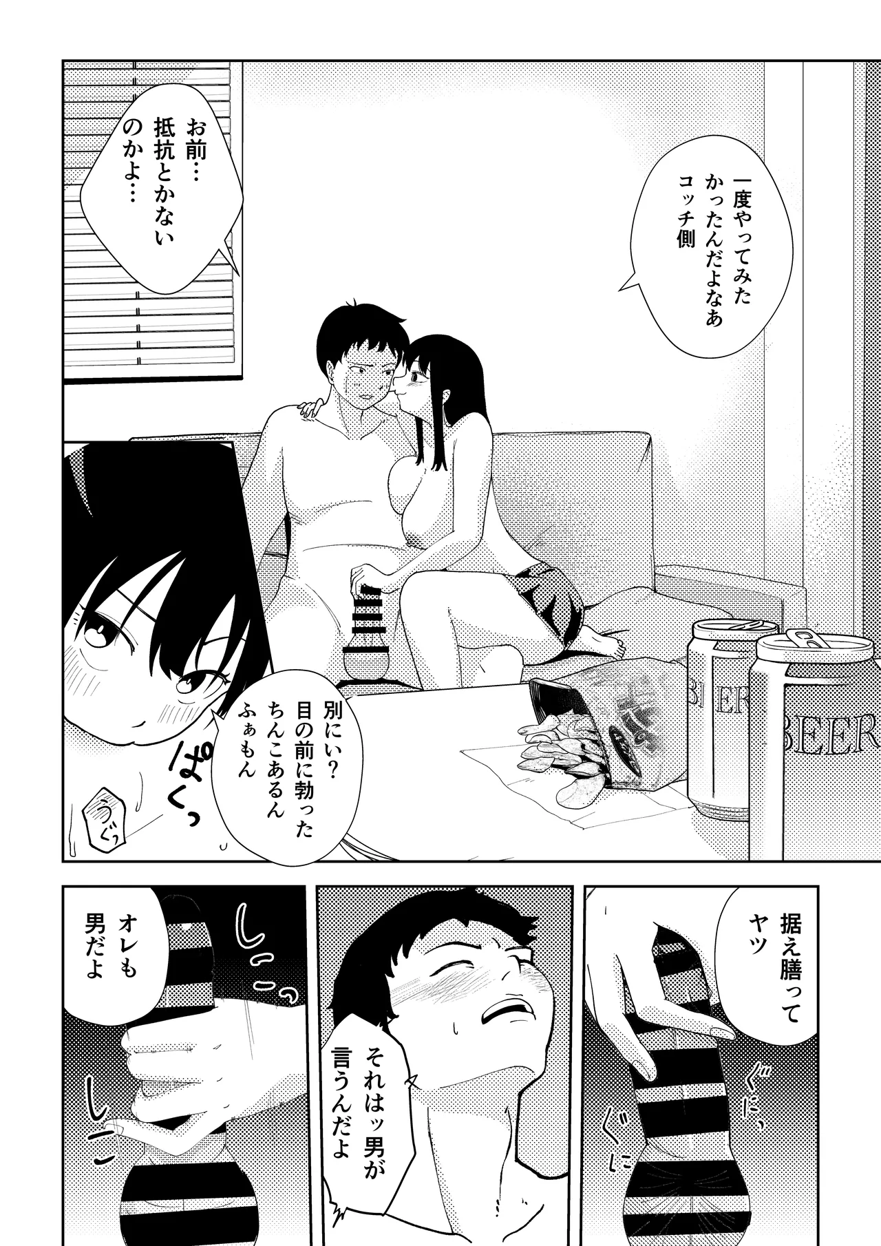 TS shitara yaritai koto page 14 full