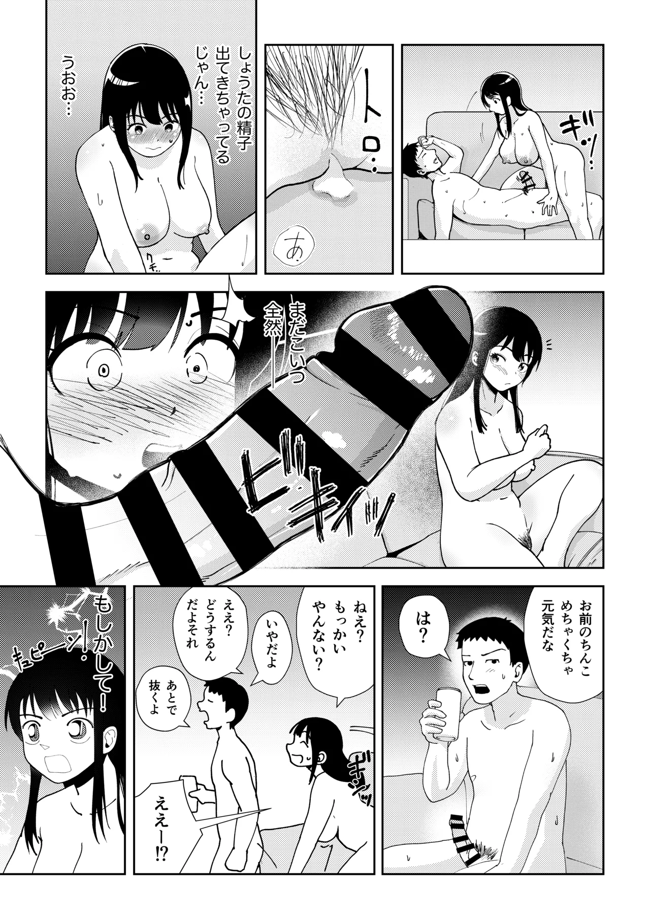 TS shitara yaritai koto page 25 full