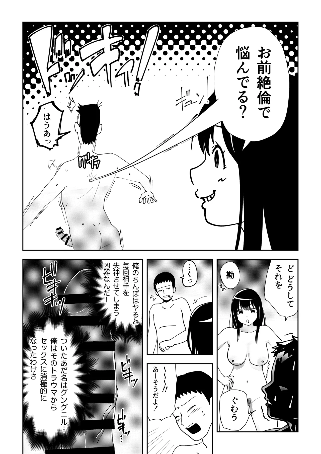 TS shitara yaritai koto page 26 full