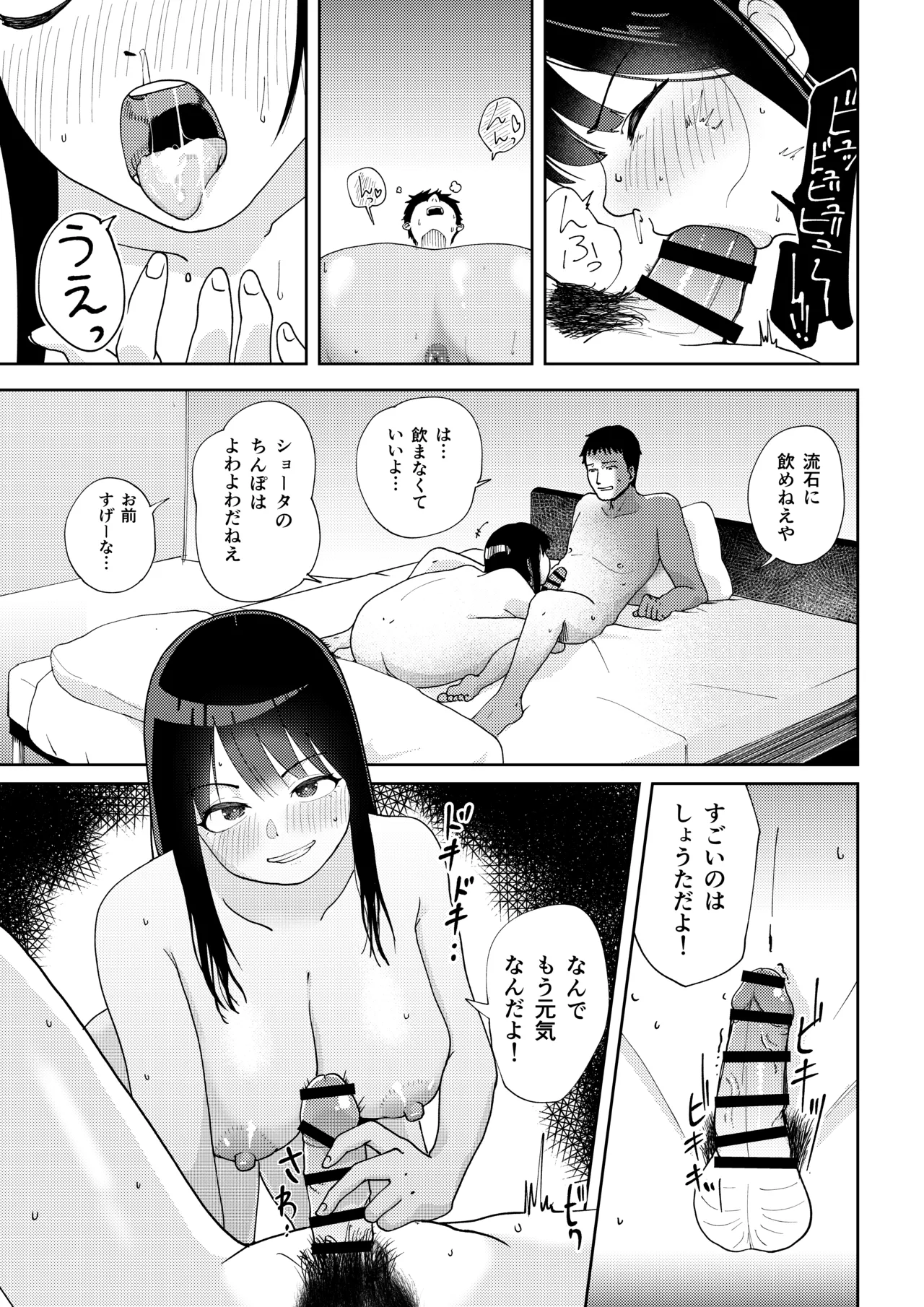 TS shitara yaritai koto page 29 full