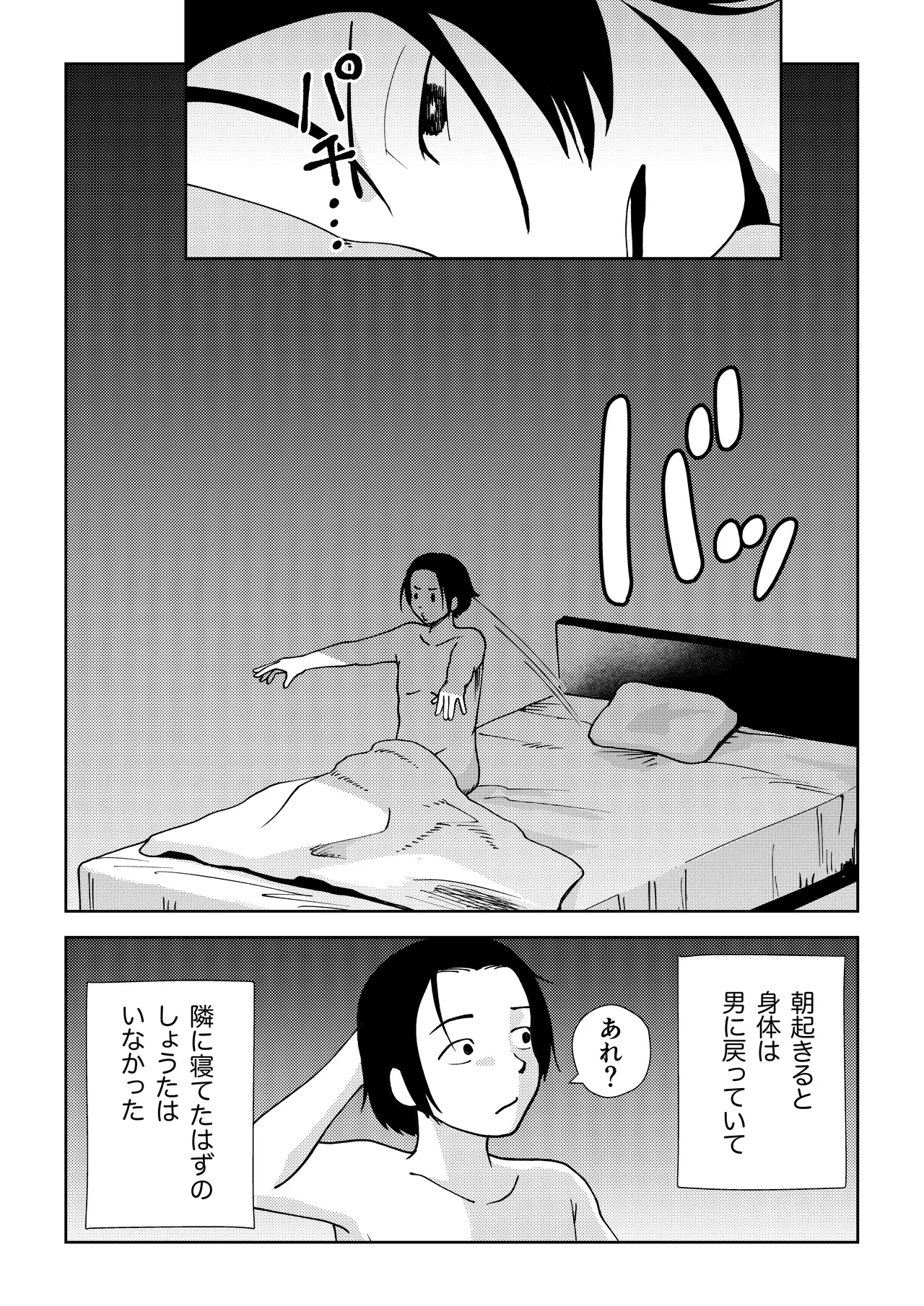 TS shitara yaritai koto page 52 full