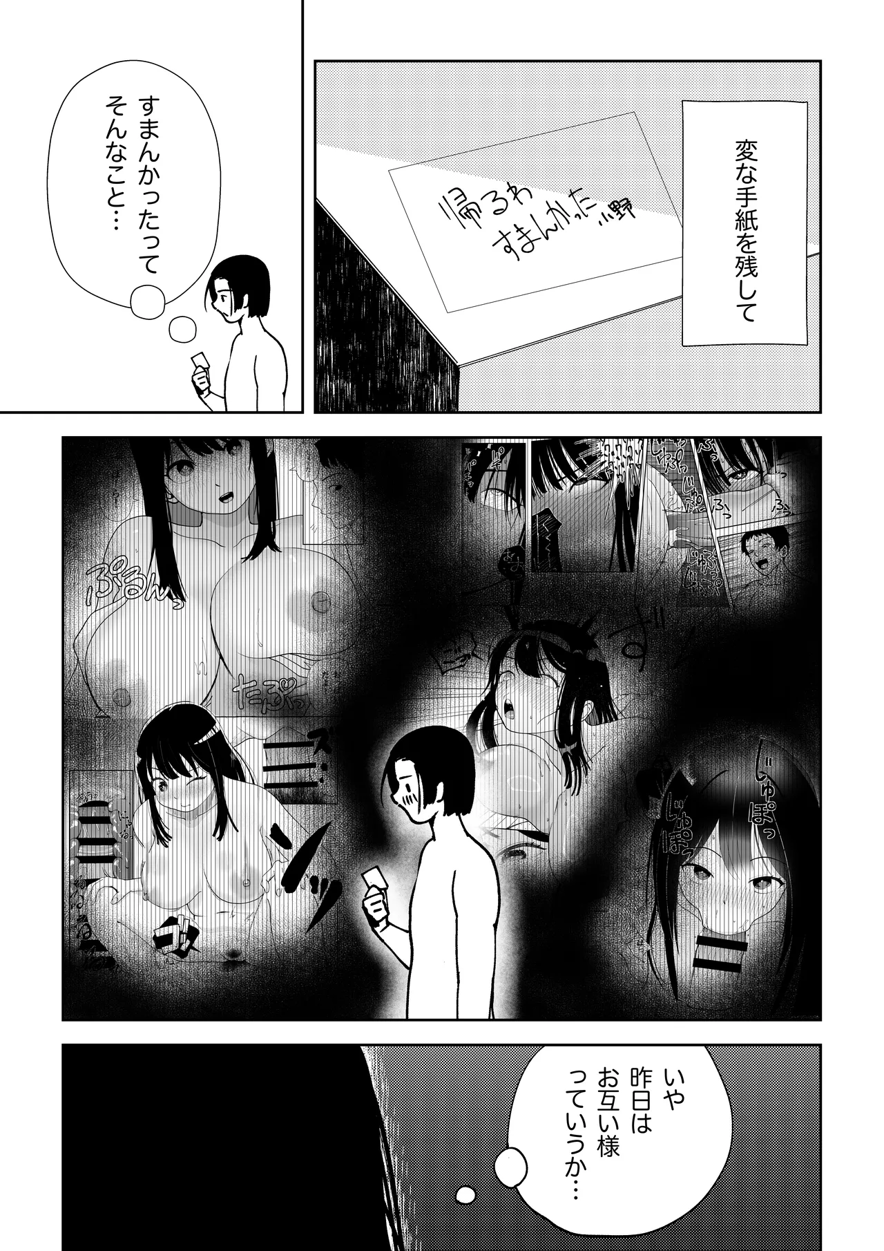 TS shitara yaritai koto page 53 full