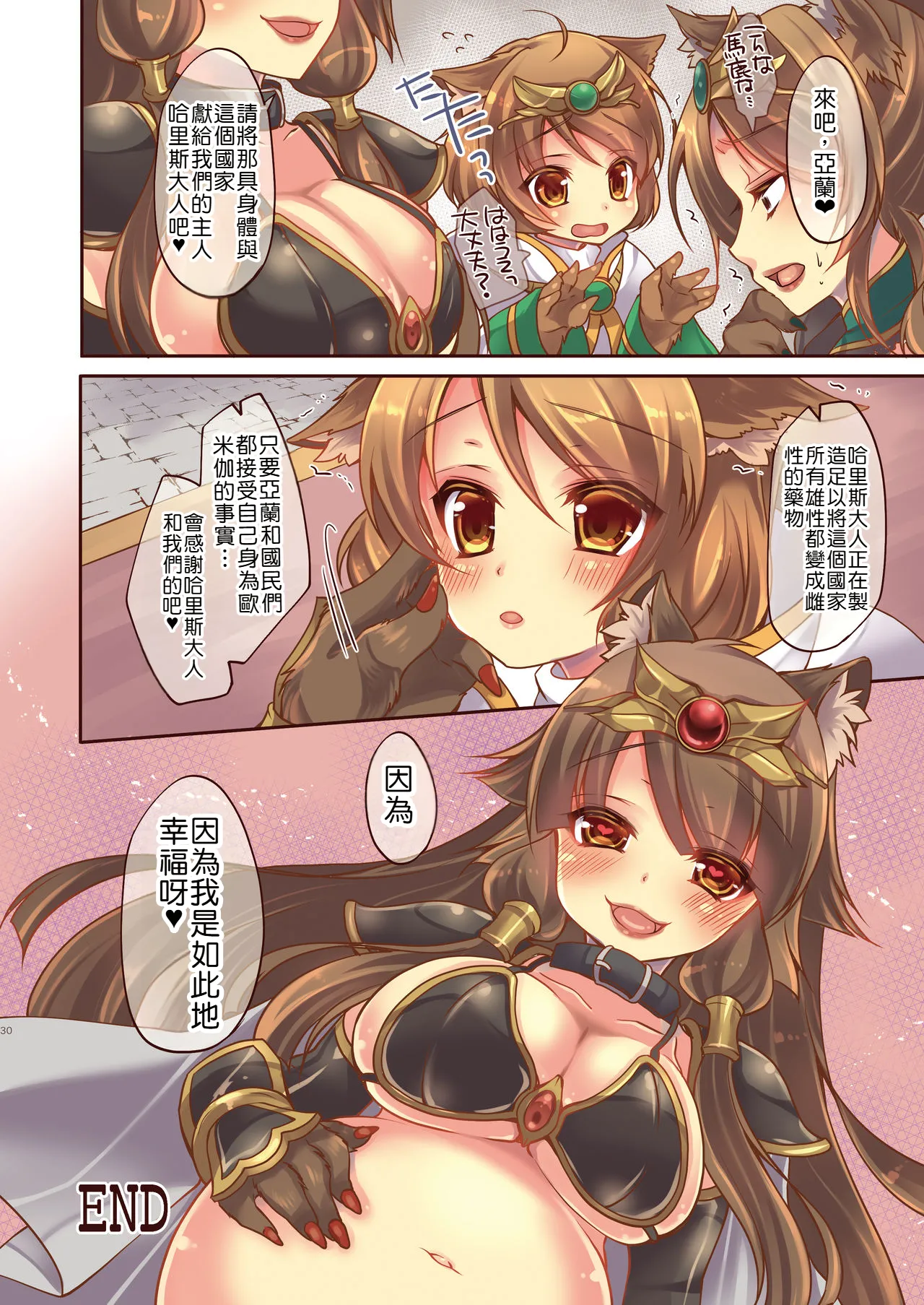 Page 32 of Ochiru Ouji - α to ω -