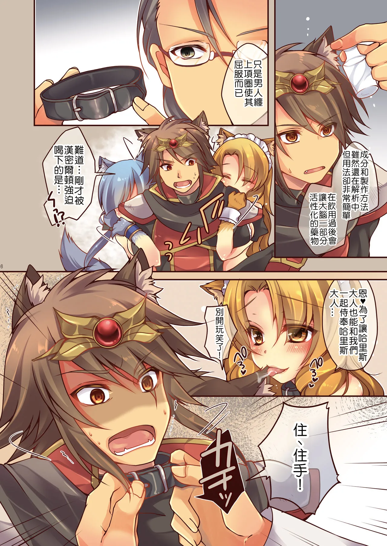 Page 7 of Ochiru Ouji - α to ω -