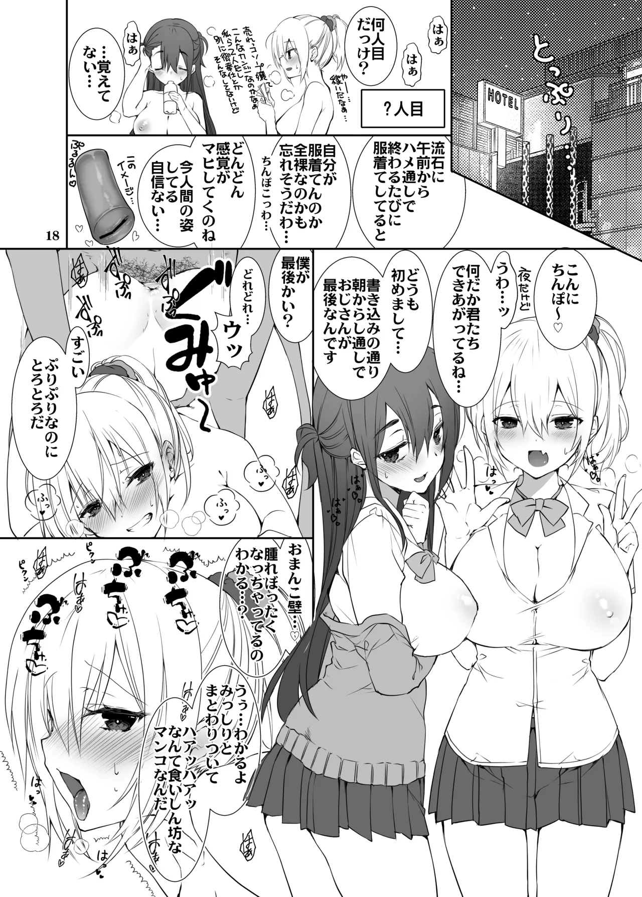 Page 17 of [Takanaedoko (Takanae Kyourin)] Snack Enkou! [Digital]