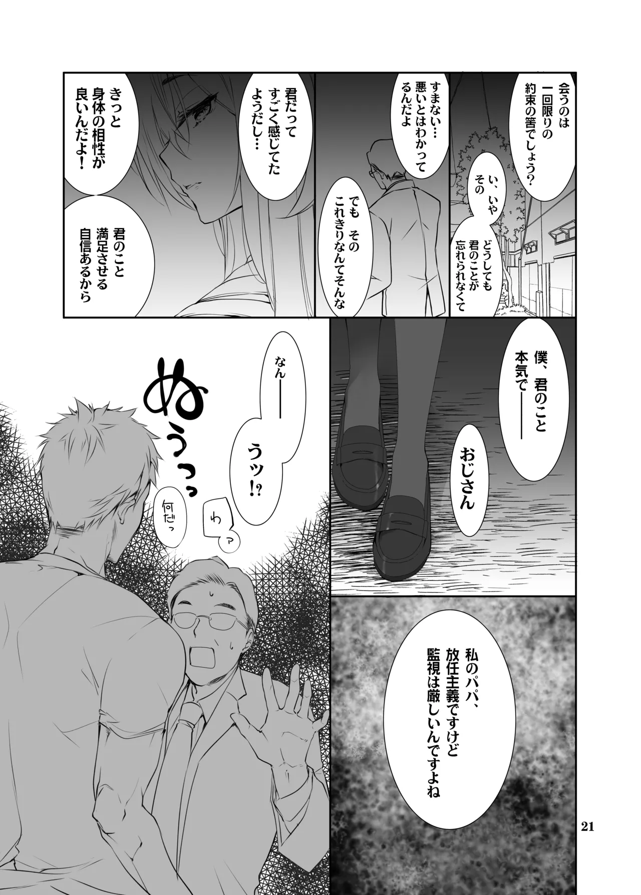 Page 20 of [Takanaedoko (Takanae Kyourin)] Snack Enkou! [Digital]