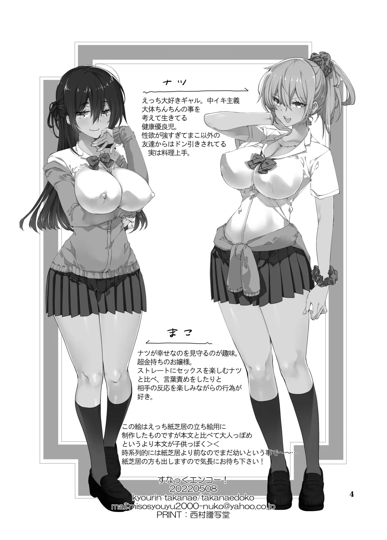 Page 3 of [Takanaedoko (Takanae Kyourin)] Snack Enkou! [Digital]