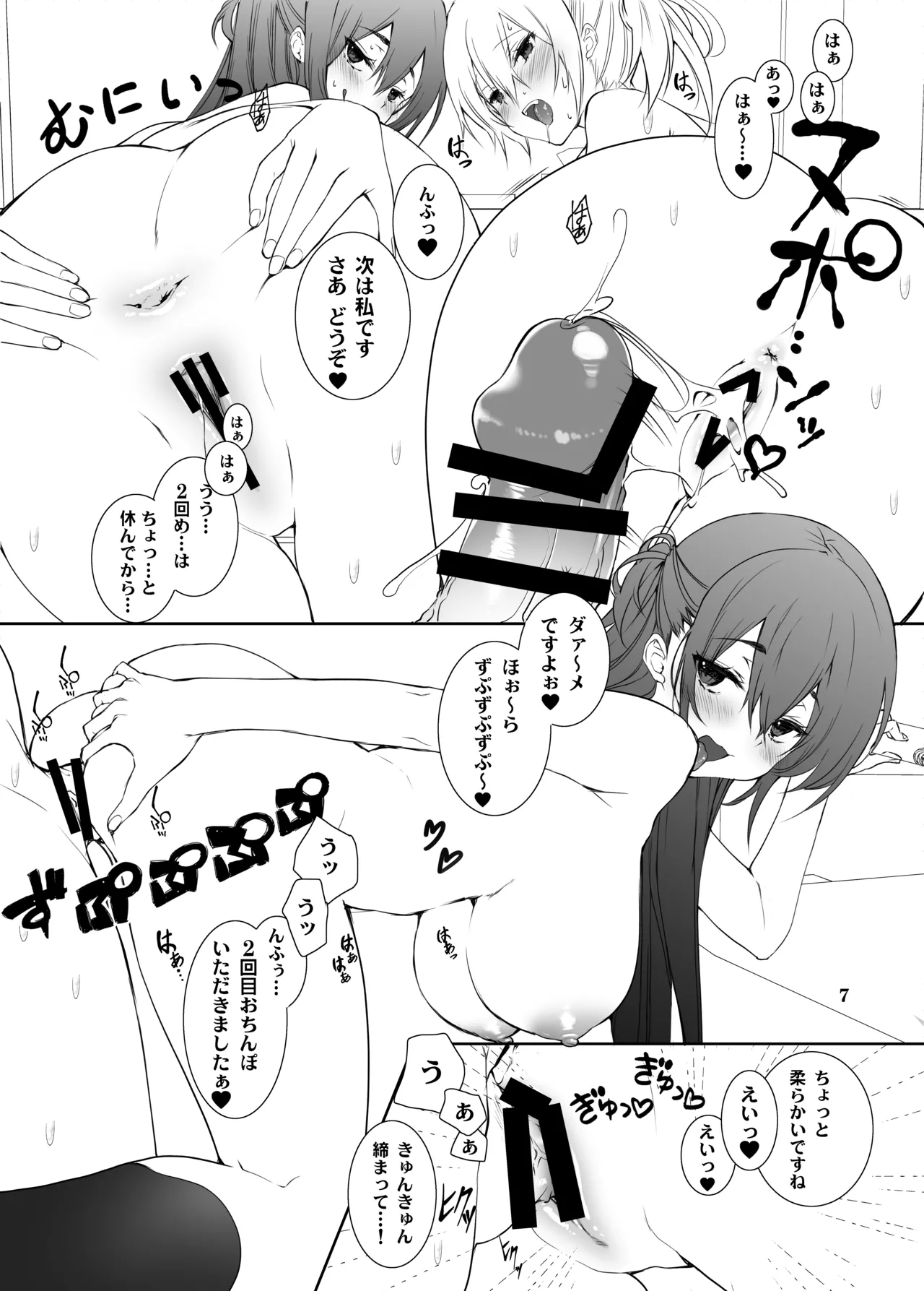 Page 6 of [Takanaedoko (Takanae Kyourin)] Snack Enkou! [Digital]